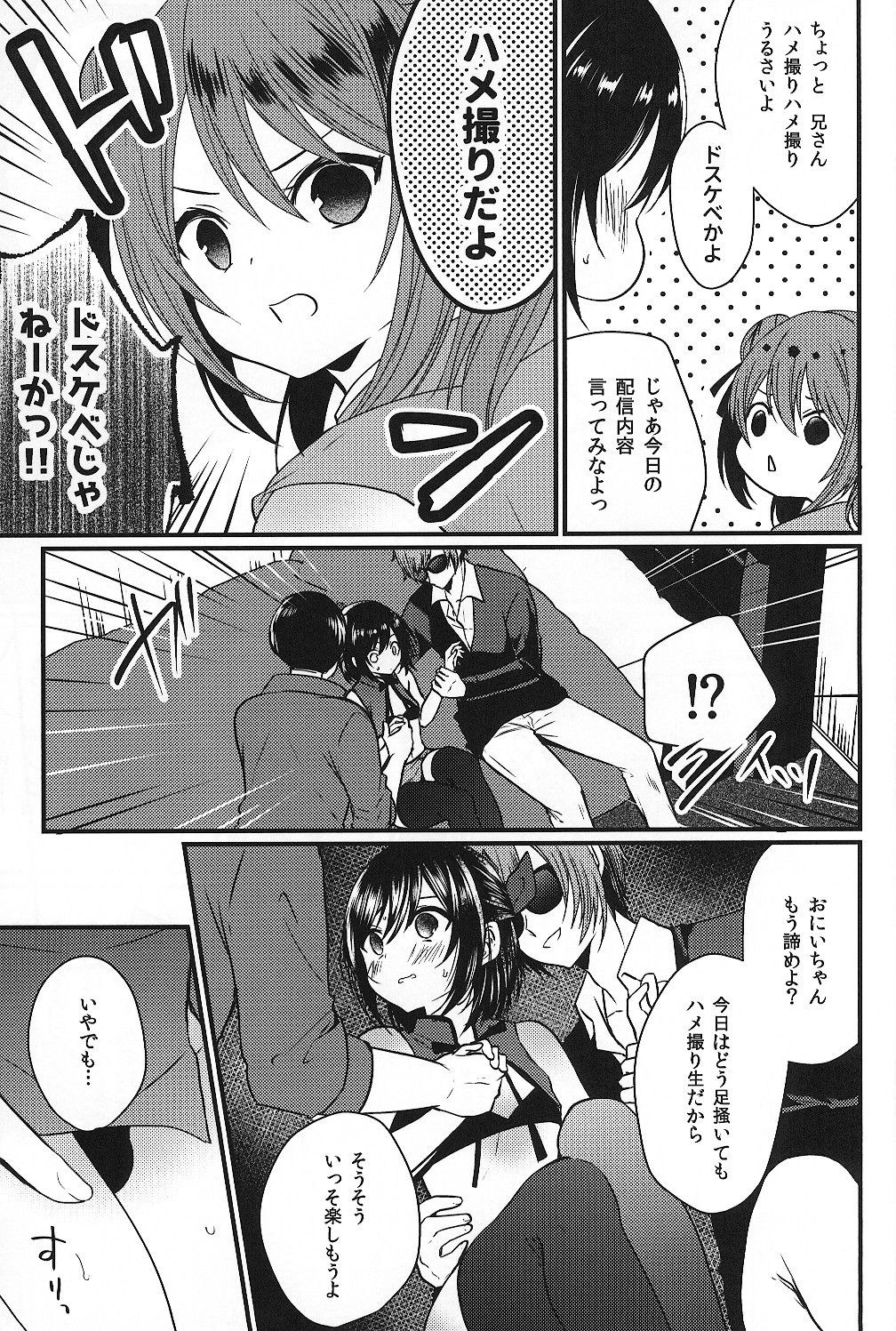 Iregui Otokonoko x Dairankou Hamedori Namahousou page 6 full