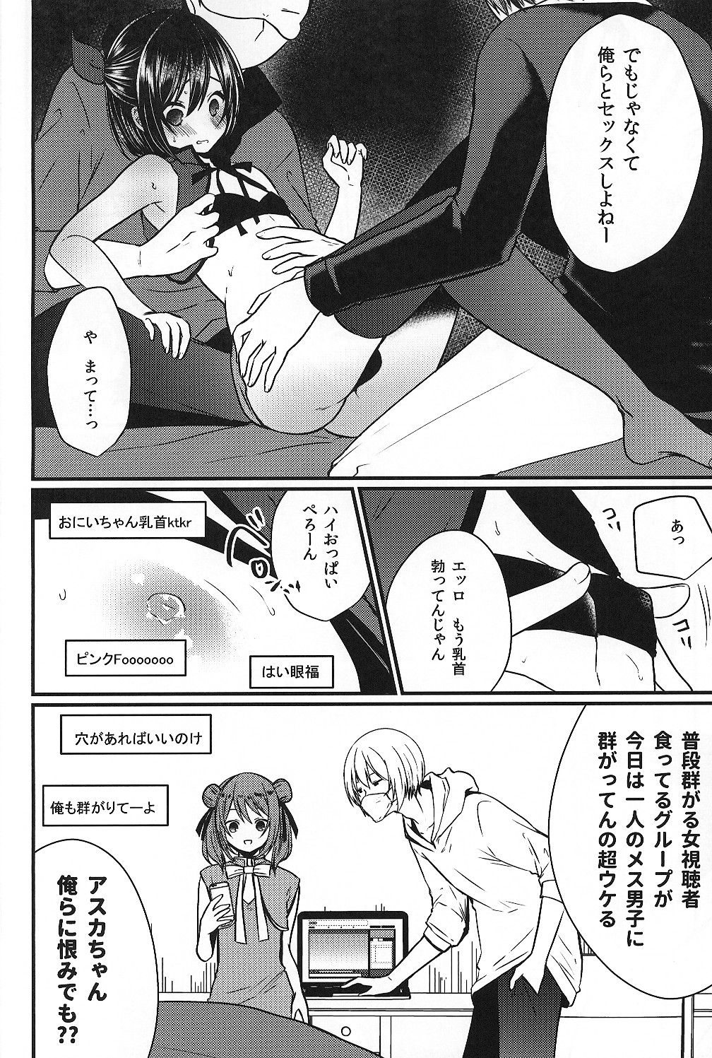 Iregui Otokonoko x Dairankou Hamedori Namahousou page 7 full