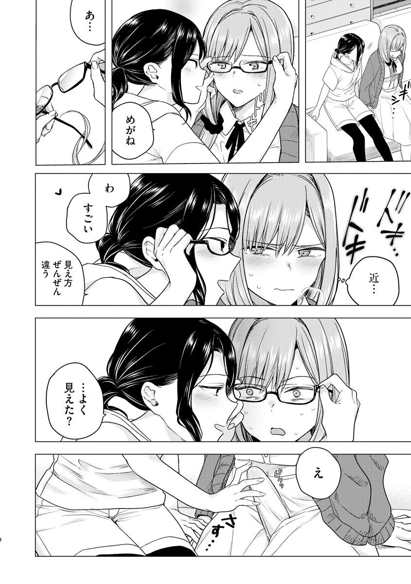 Hajimete no Konna Kimochi page 10 full