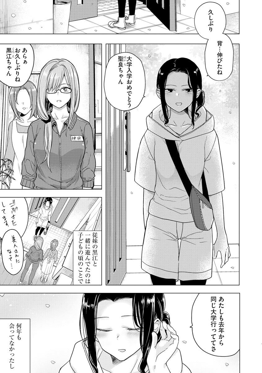 Hajimete no Konna Kimochi page 3 full