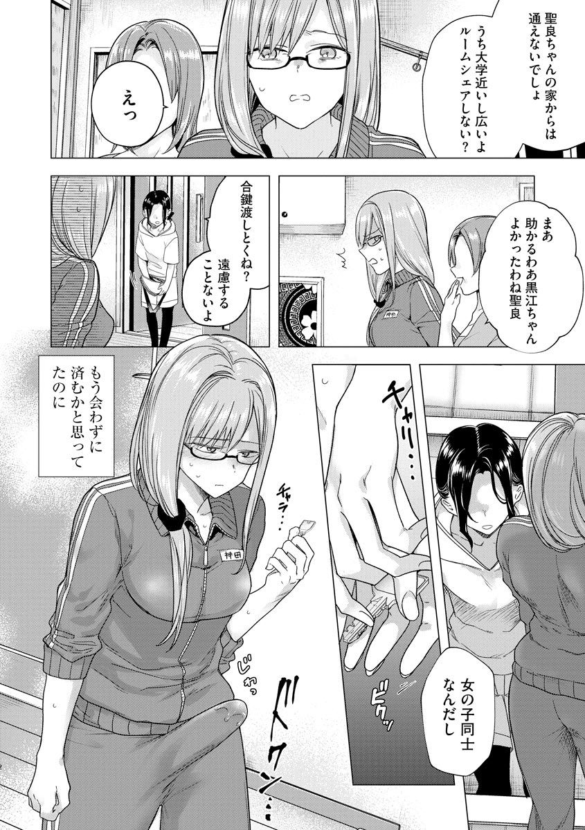 Hajimete no Konna Kimochi page 4 full