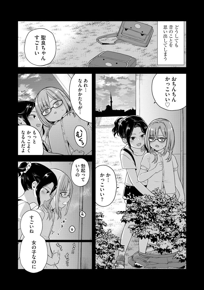 Hajimete no Konna Kimochi page 5 full