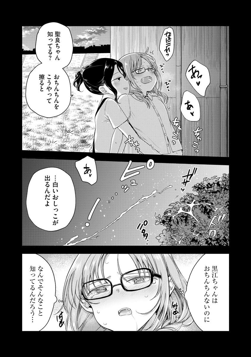 Hajimete no Konna Kimochi page 6 full