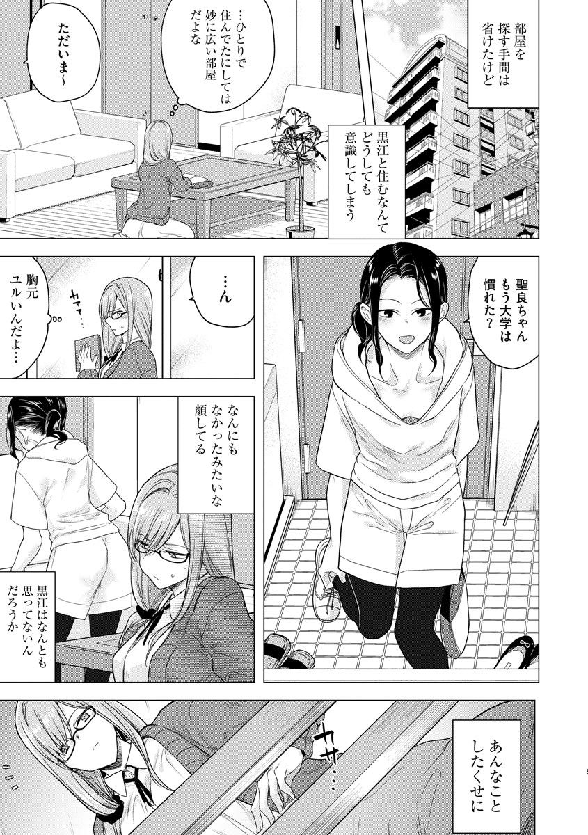 Hajimete no Konna Kimochi page 7 full