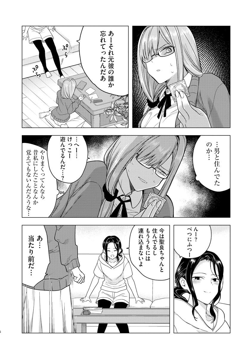 Hajimete no Konna Kimochi page 8 full