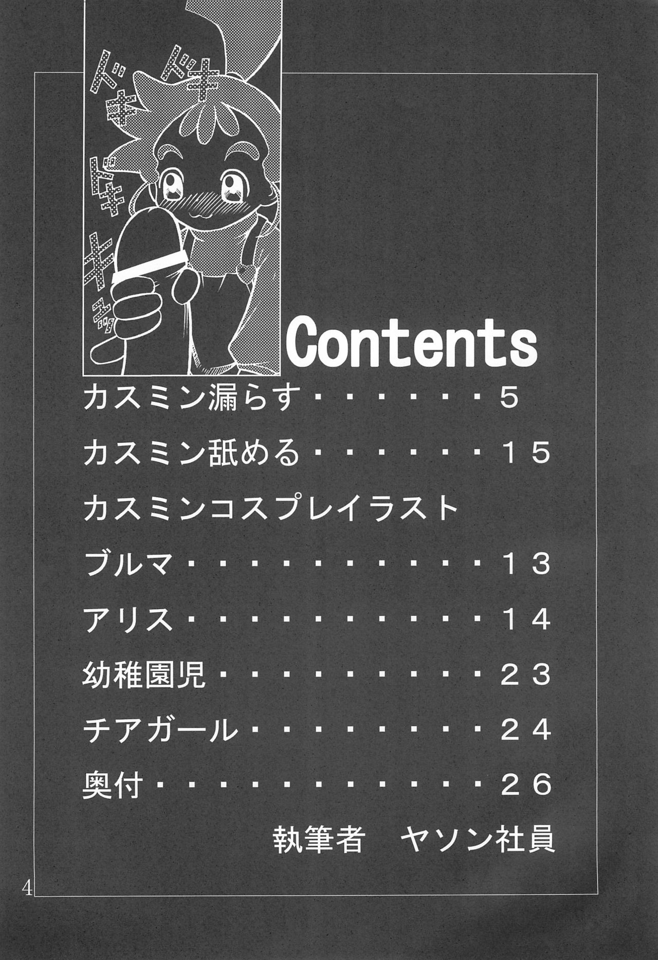 Kasumisou 2 page 4 full