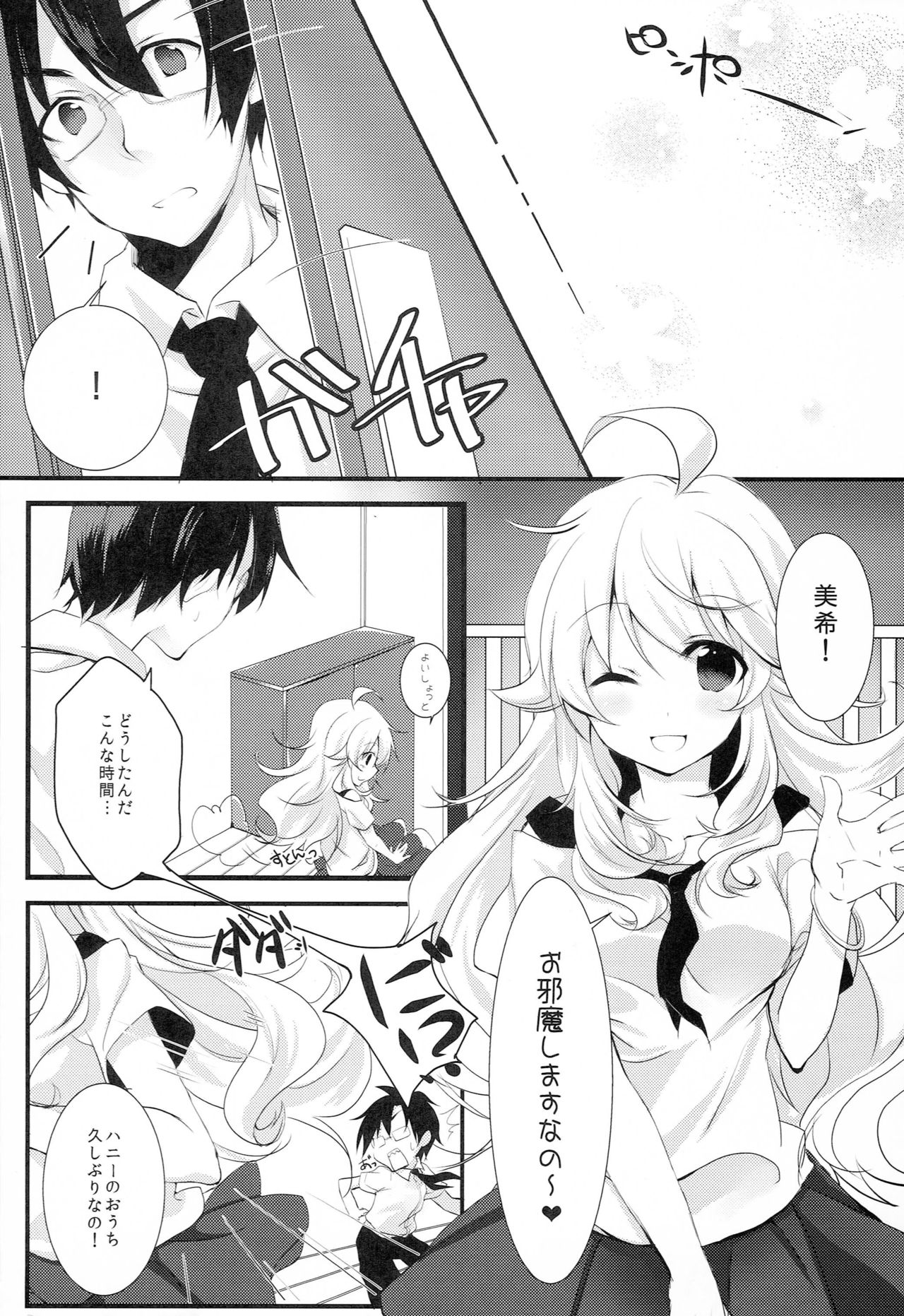 WAKE ME UP WITH A KISS page 3 full