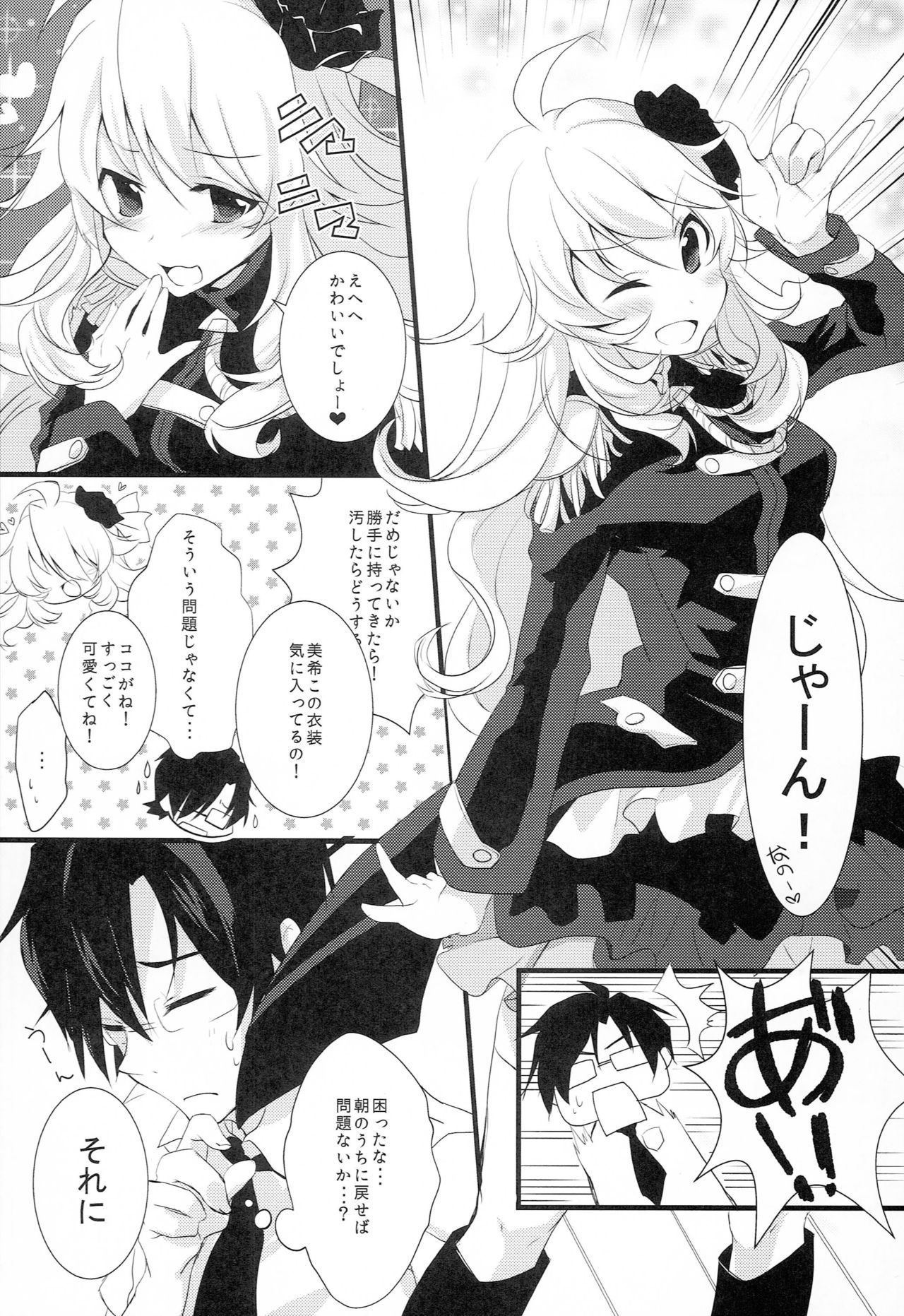 WAKE ME UP WITH A KISS page 5 full