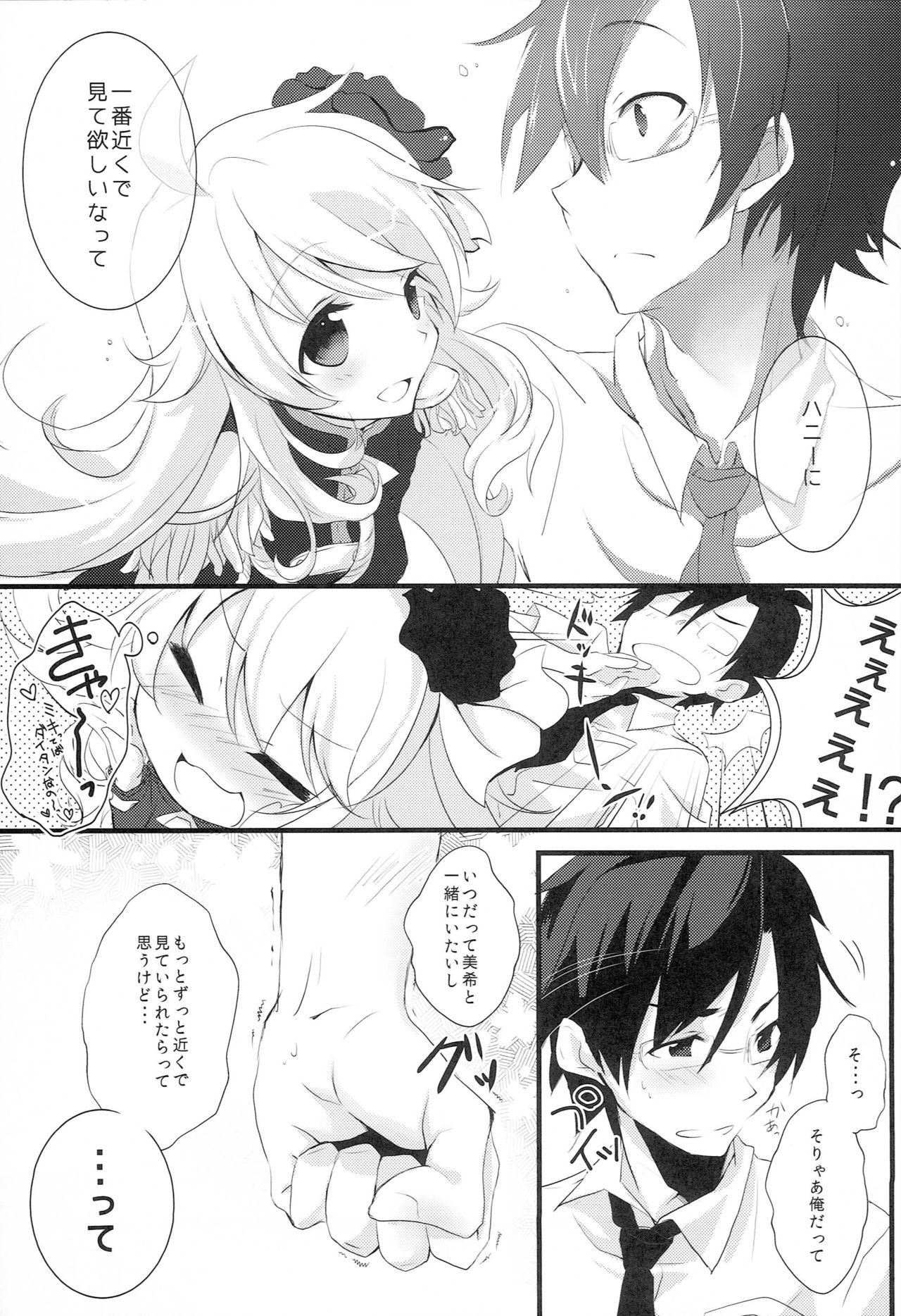 WAKE ME UP WITH A KISS page 6 full