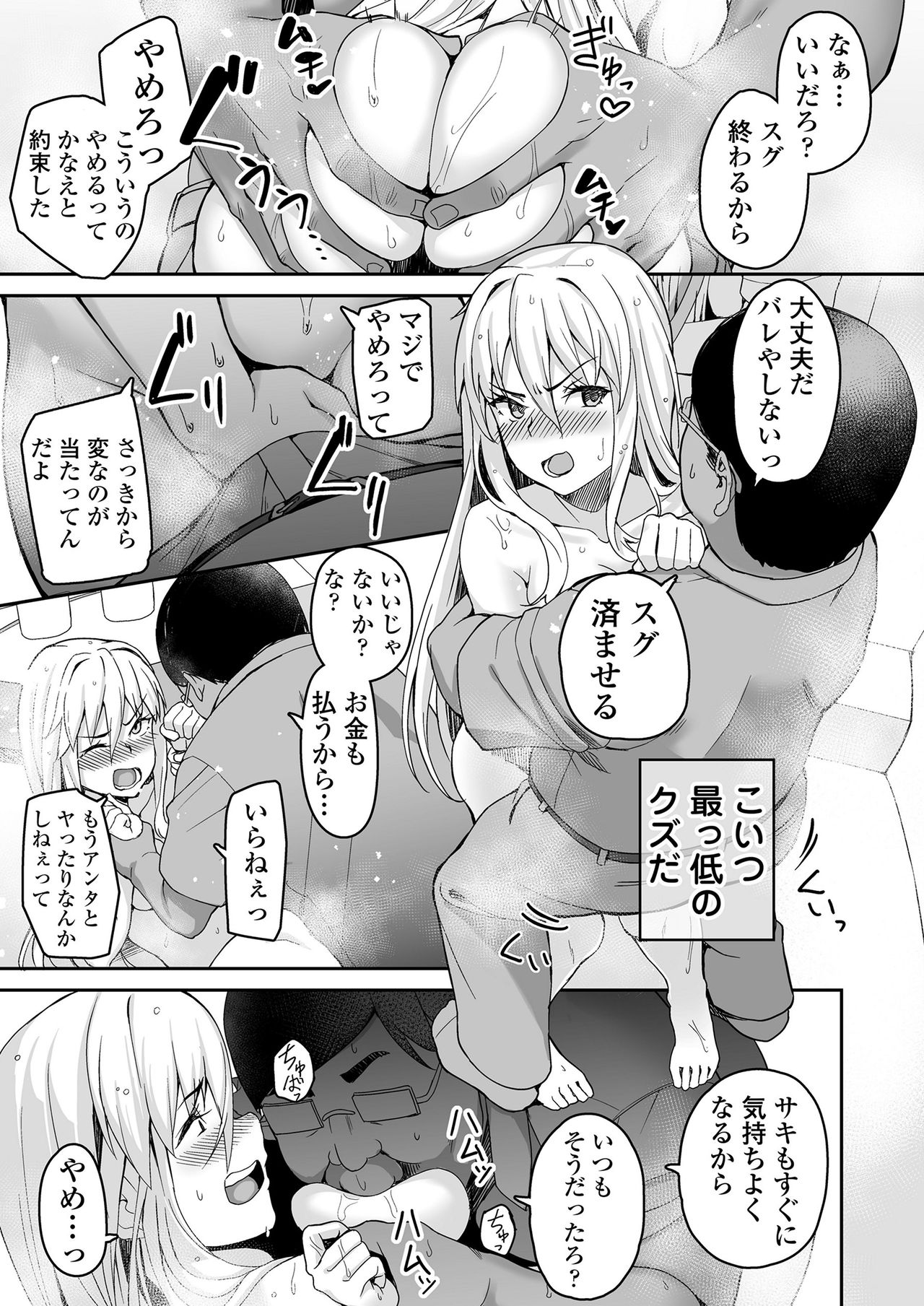 Motoyan JK Saki page 10 full