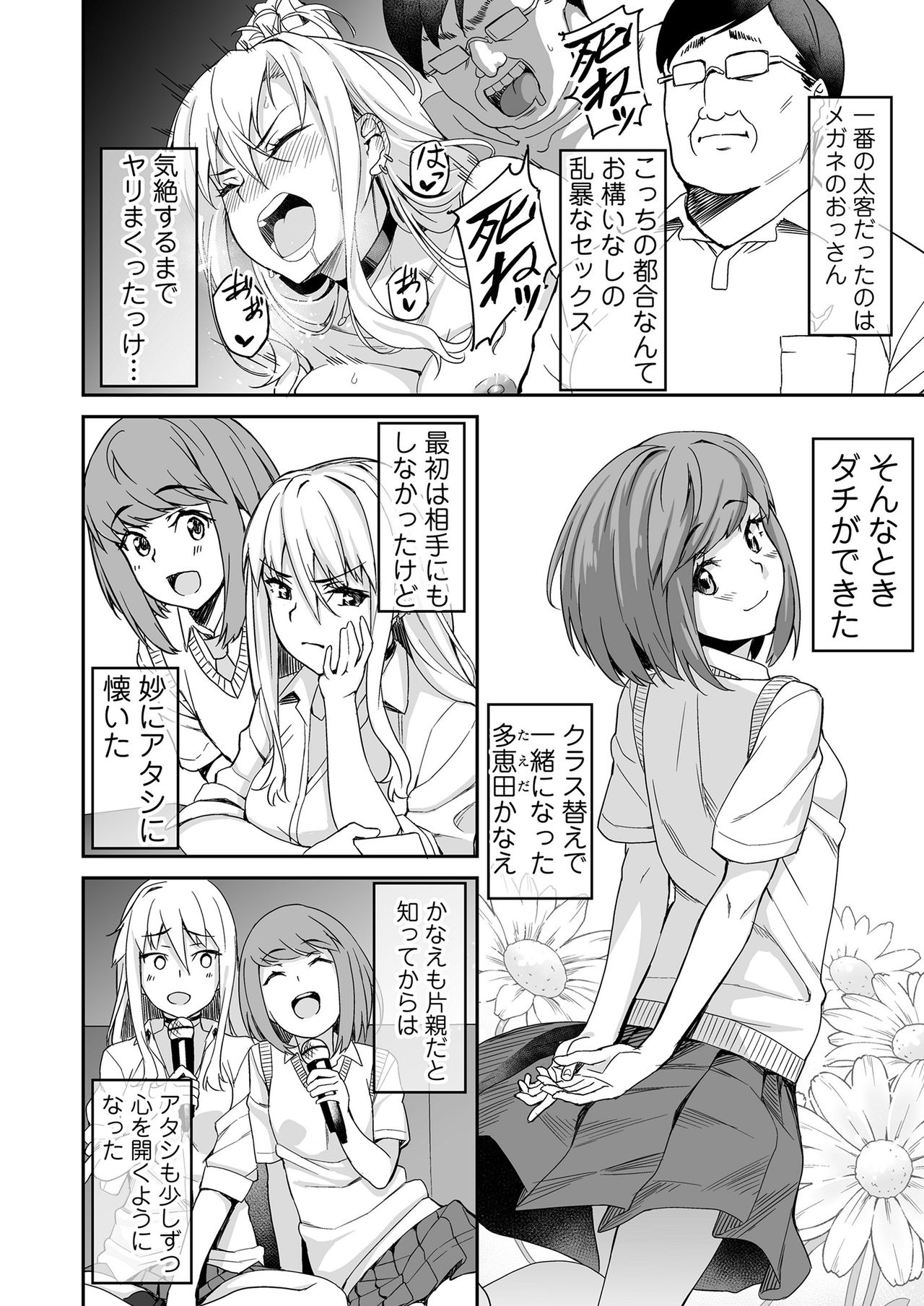 Motoyan JK Saki page 3 full