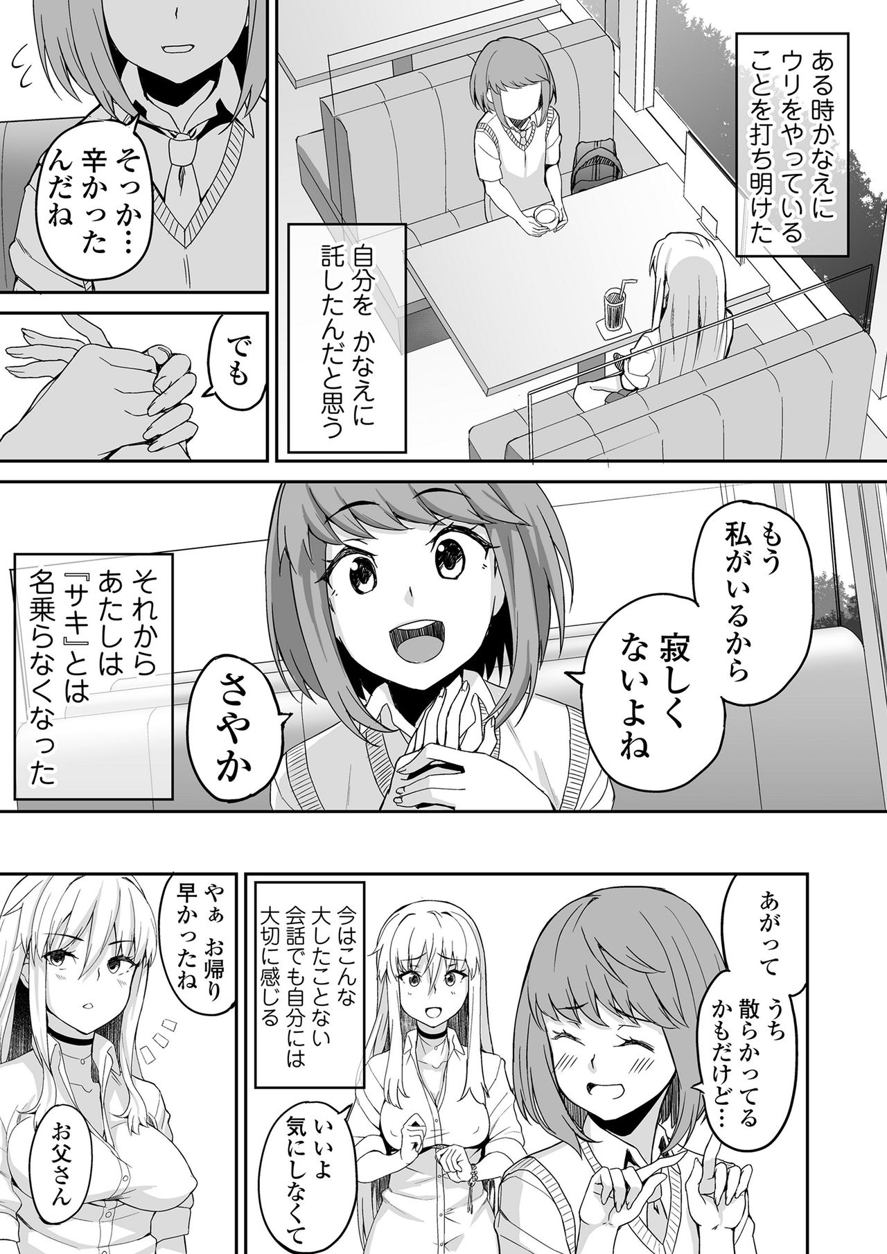 Motoyan JK Saki page 4 full