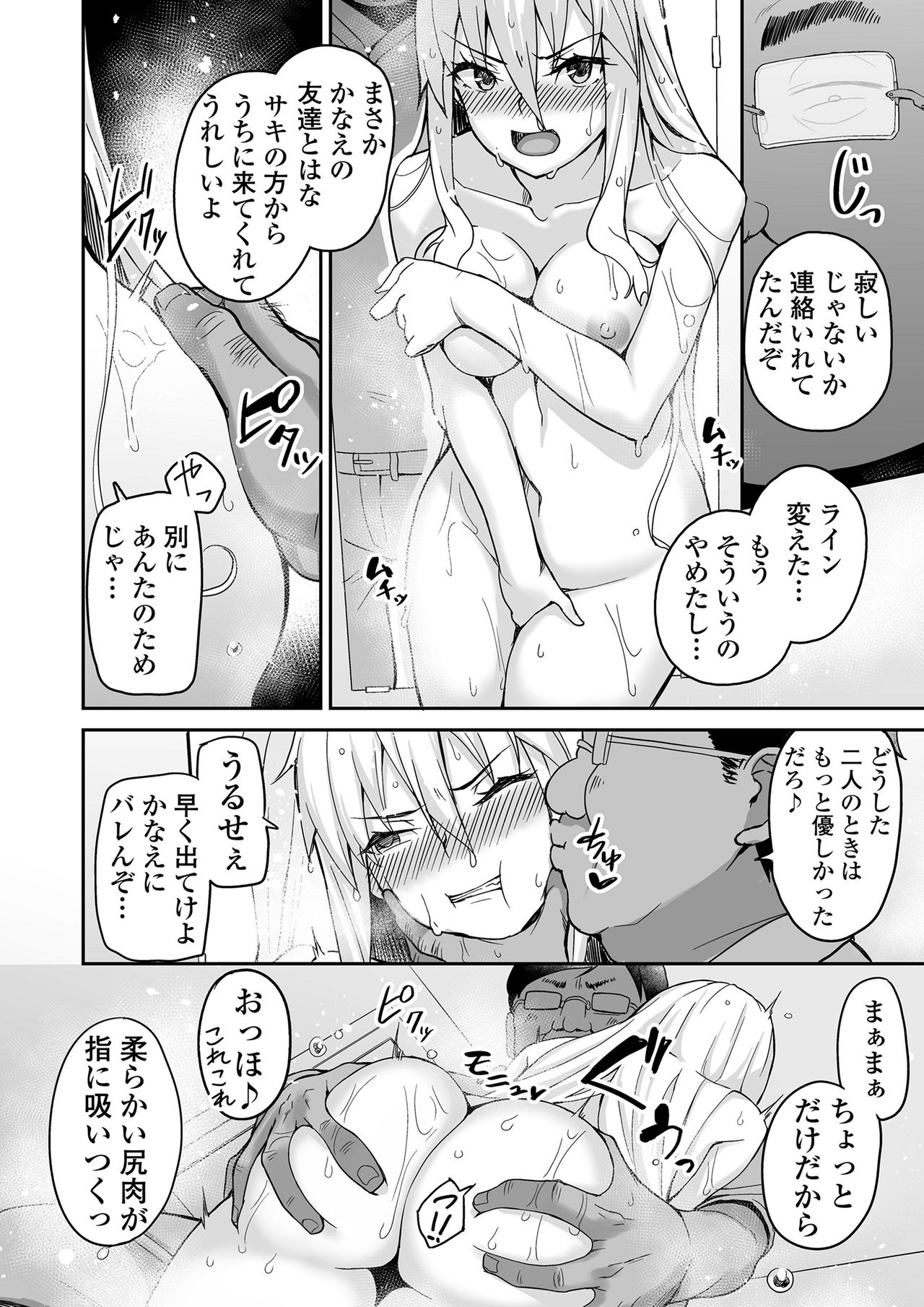 Motoyan JK Saki page 9 full