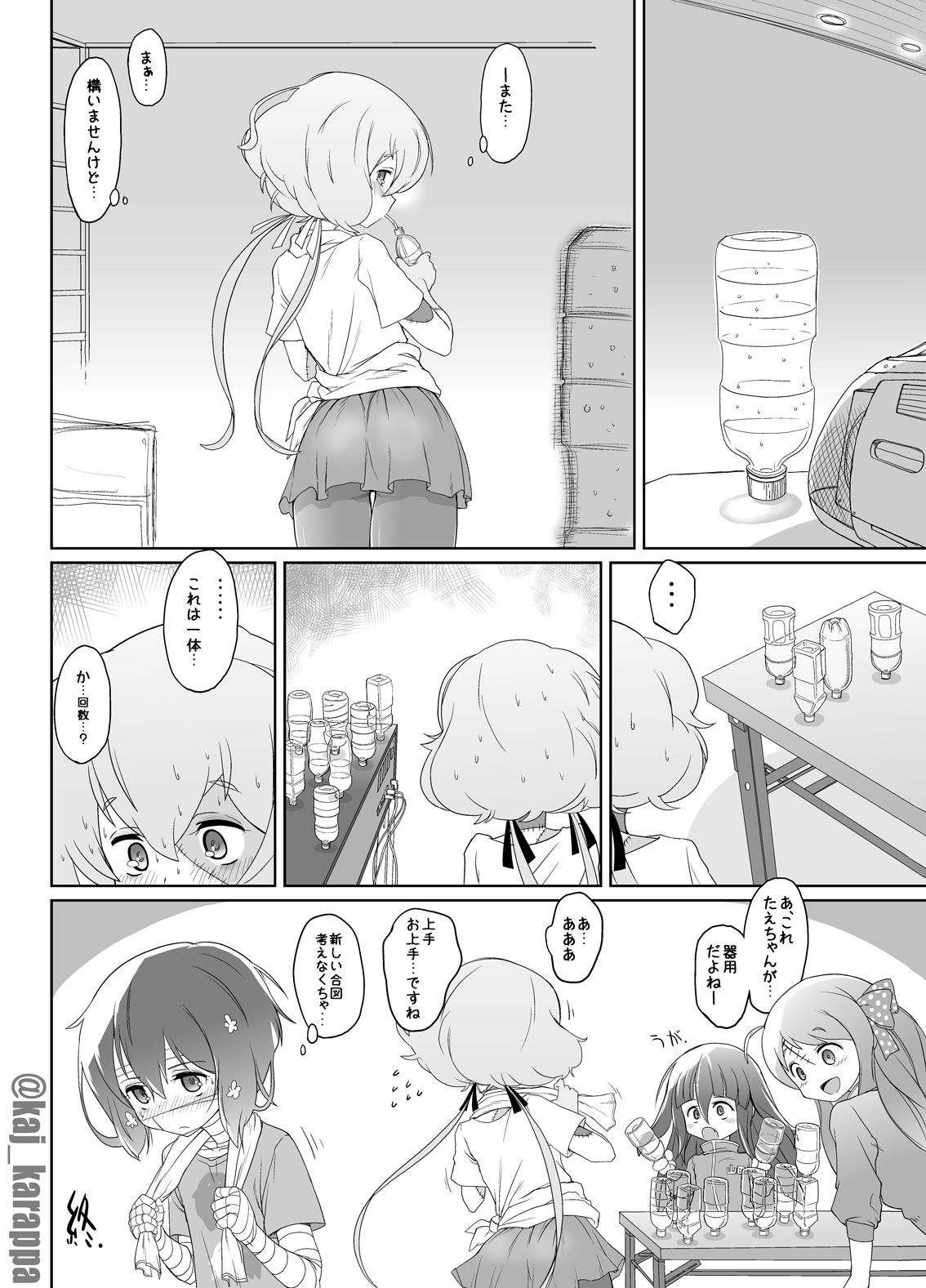 PATCH & BANDAGE 0.5 page 10 full