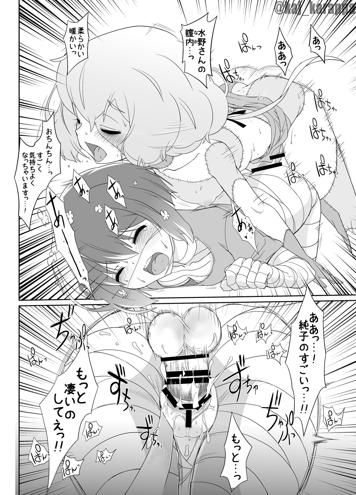 PATCH & BANDAGE 0.5 page 6 full