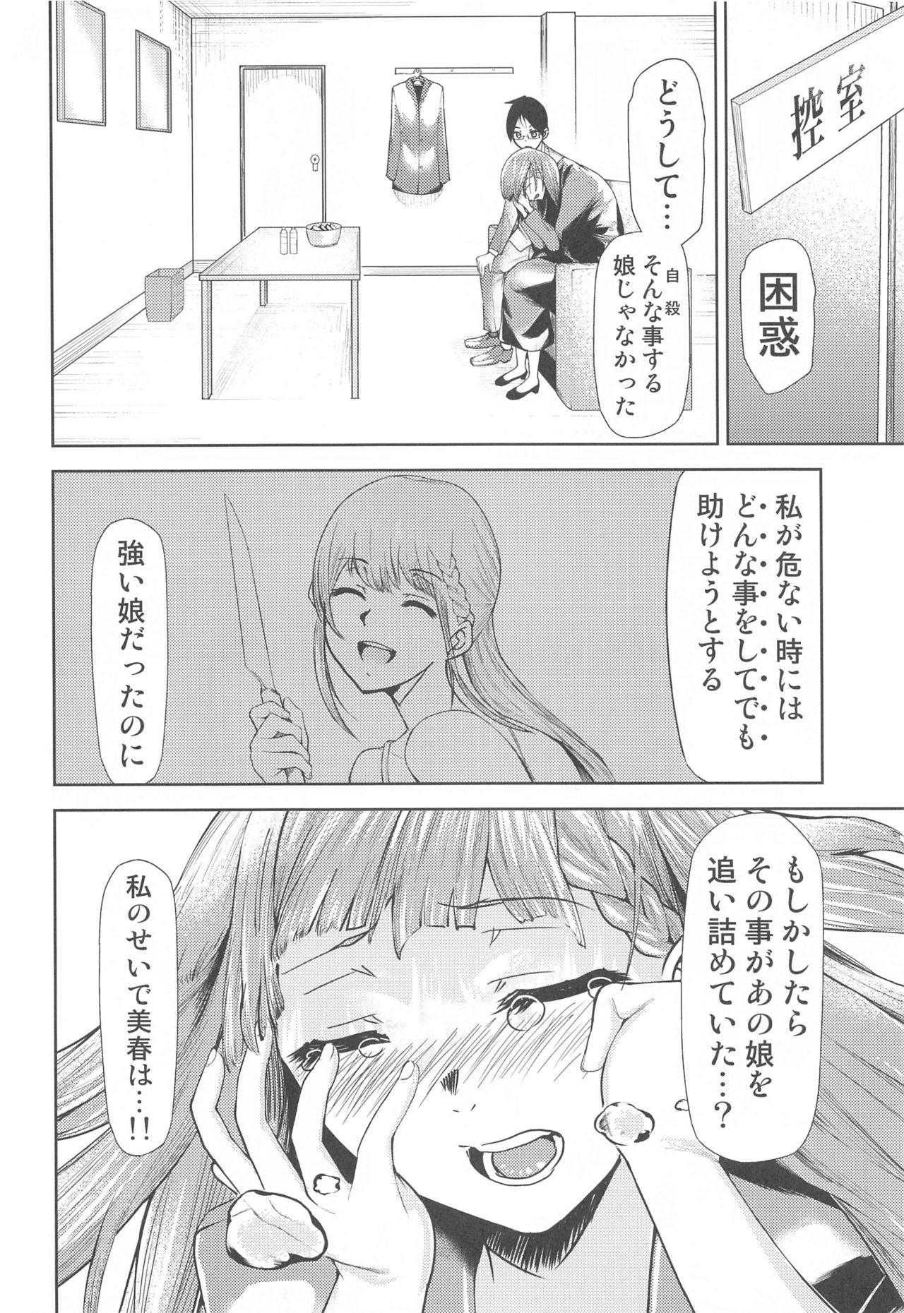 Boku ga Mafuyu-sensei to Sex shita Nochi page 3 full