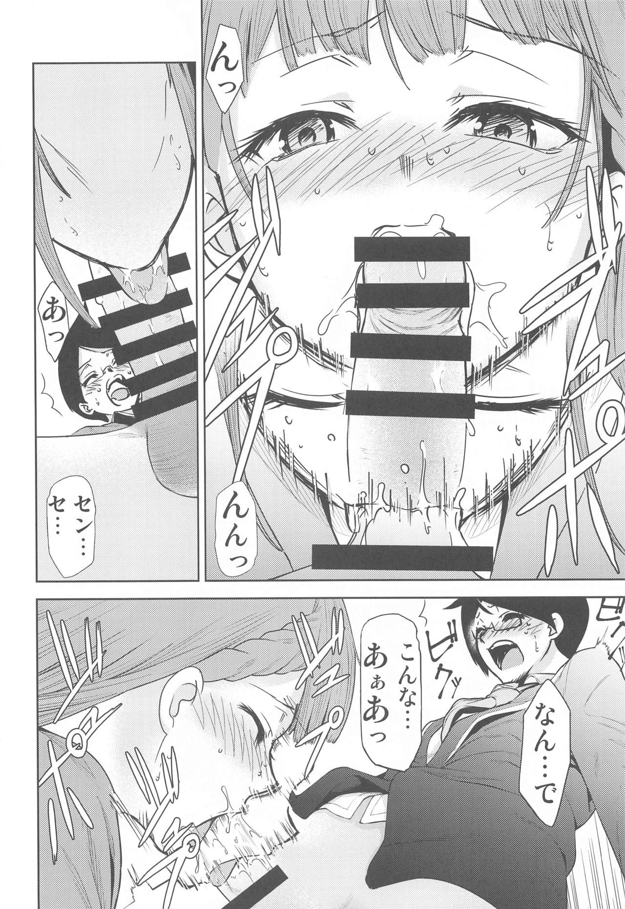 Boku ga Mafuyu-sensei to Sex shita Nochi page 5 full