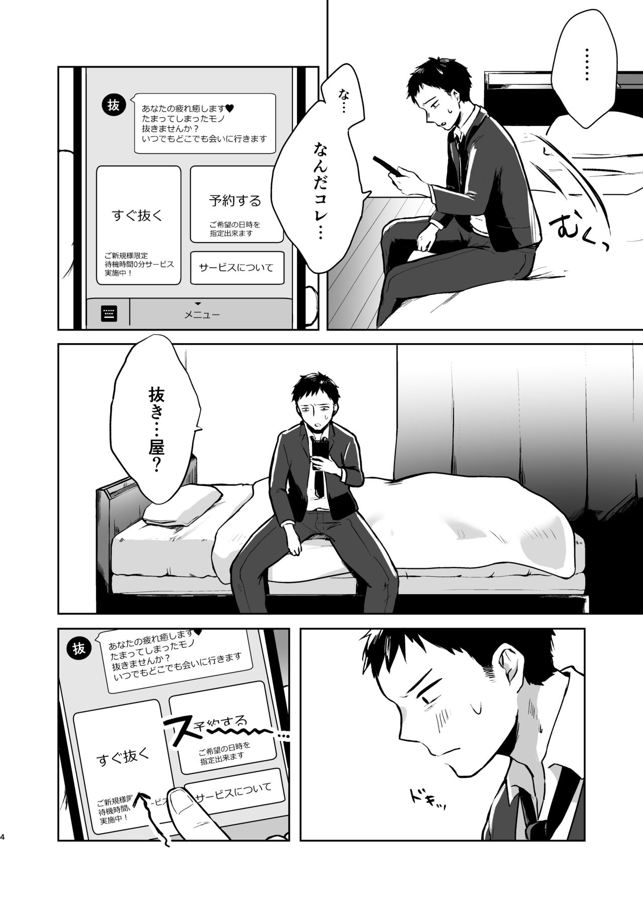 Zenbu Nuite yaru kara no page 4 full