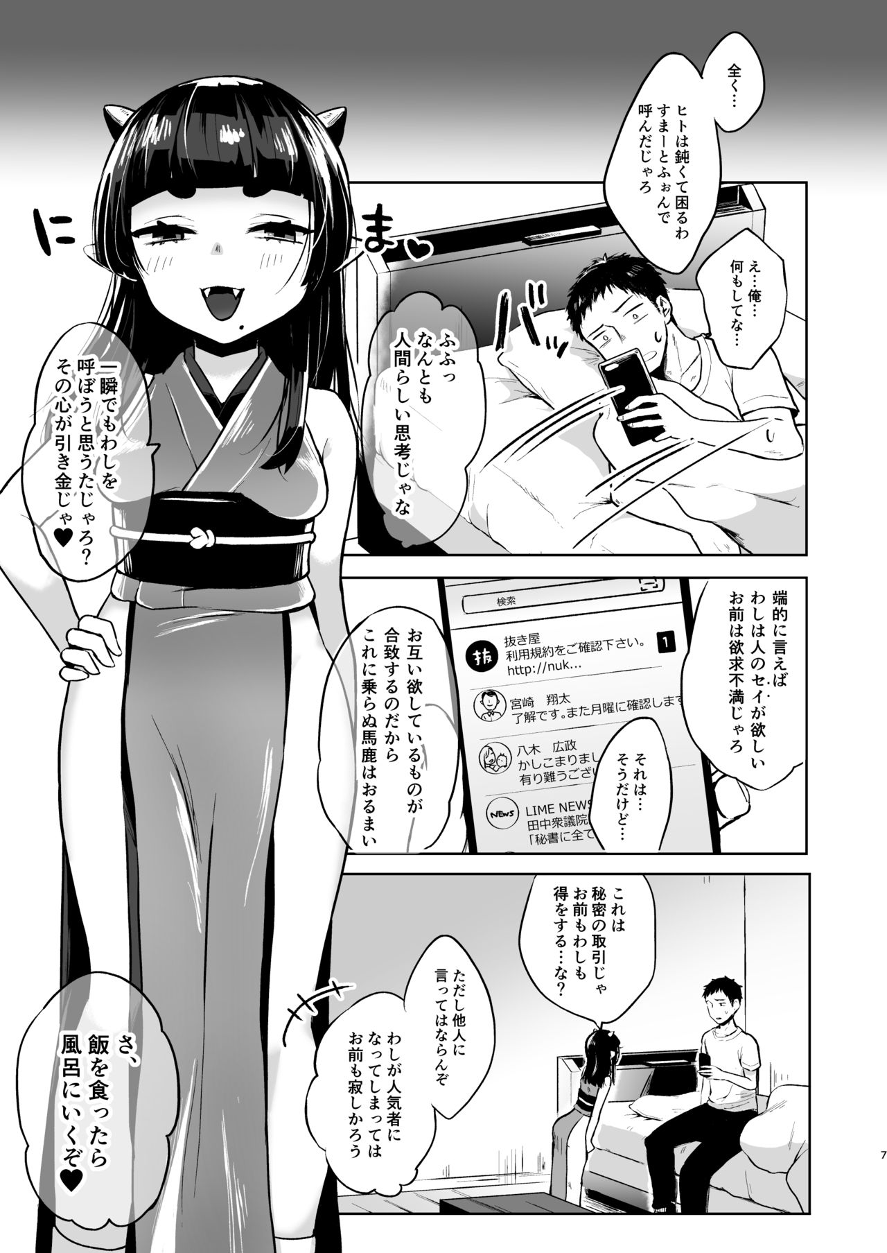 Zenbu Nuite yaru kara no page 7 full