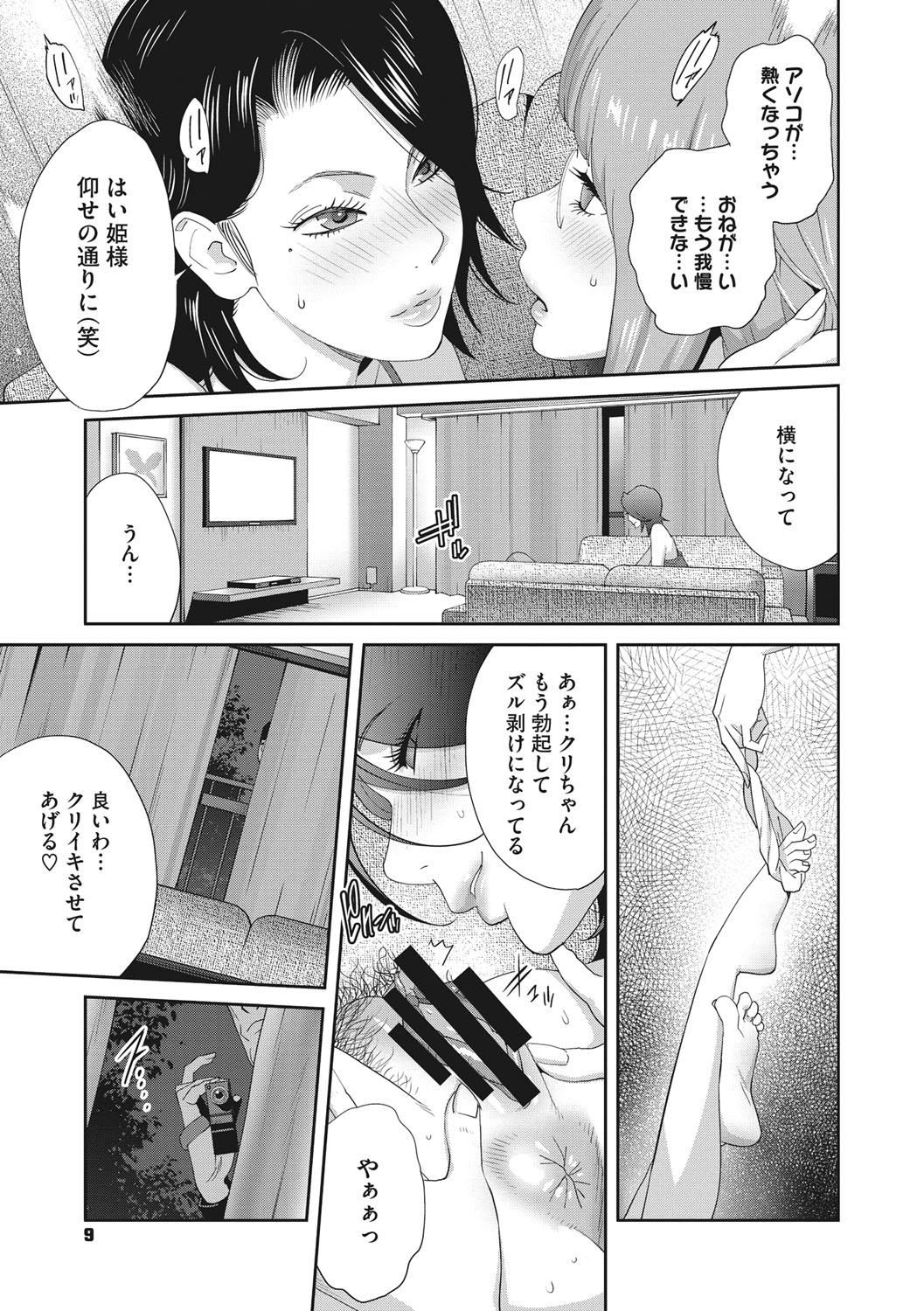 Nyuugyaku no Rudbeckia ~Etsuraku no Diary~ page 8 full