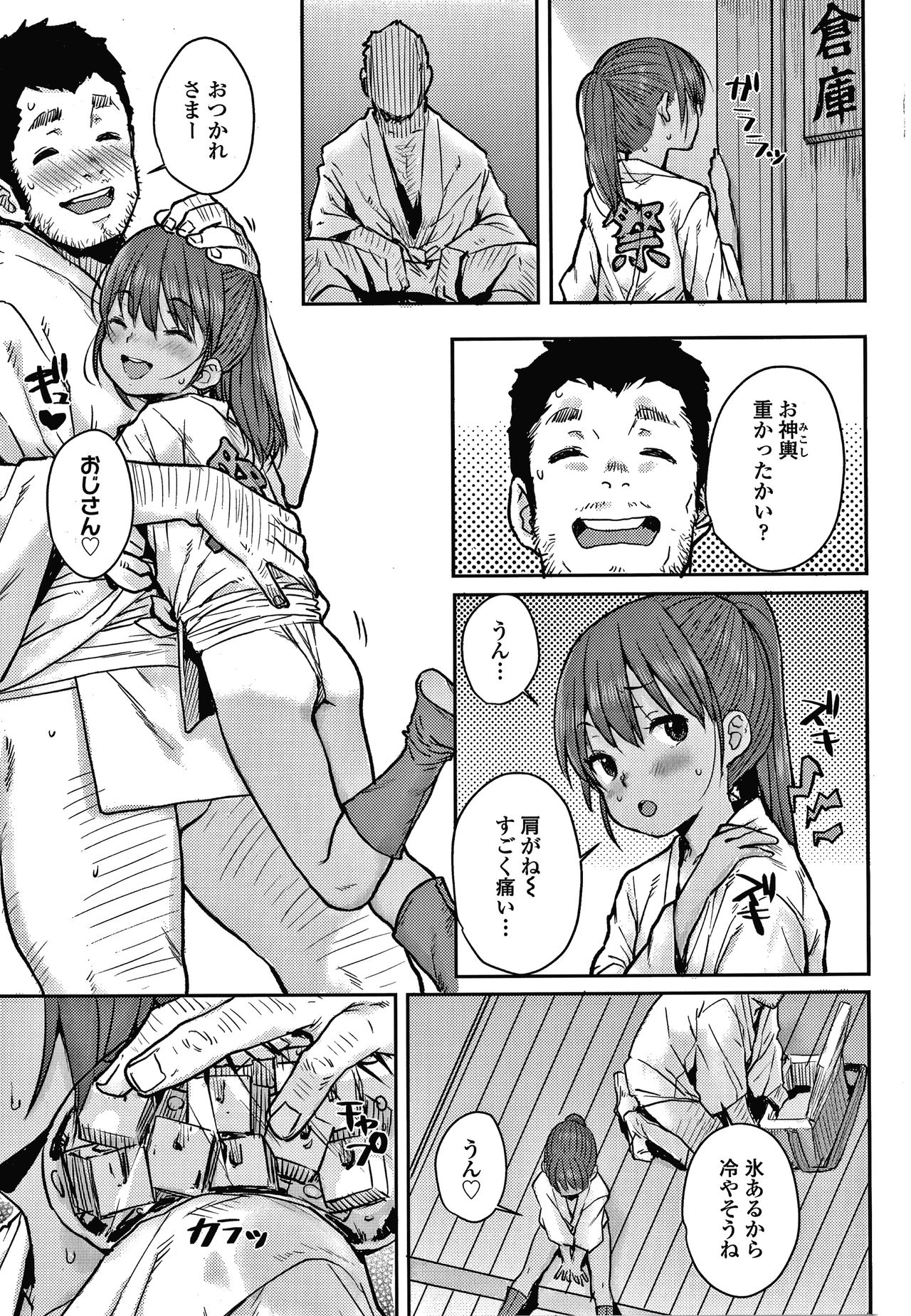 Love Love Dakko Shiyo - Love Love hug me page 8 full