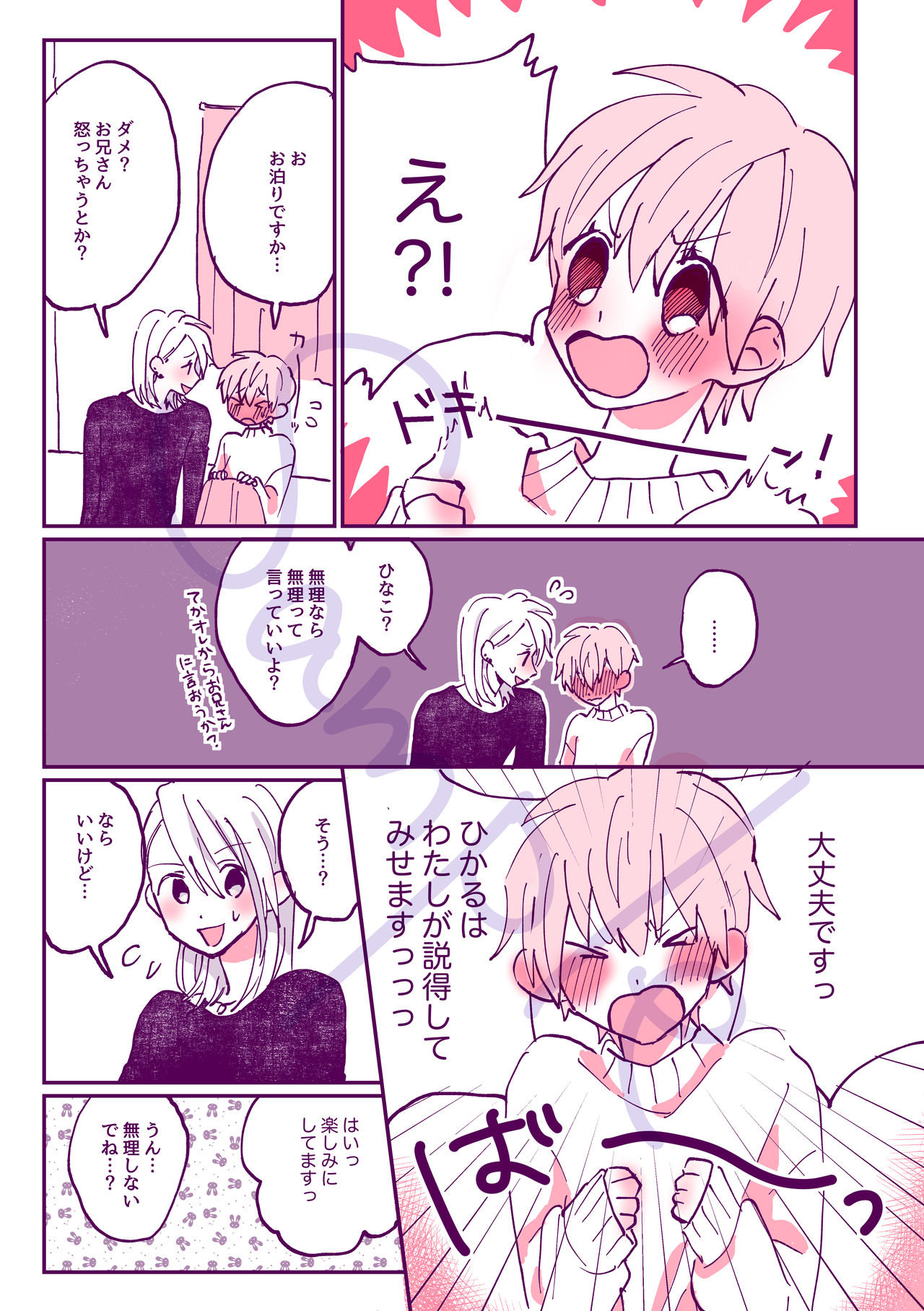 10/ 18 Ravukore shinkan sanpuru sample page 4 full