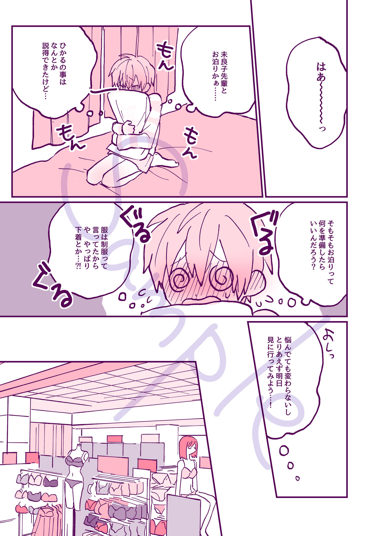 10/ 18 Ravukore shinkan sanpuru sample page 5 full