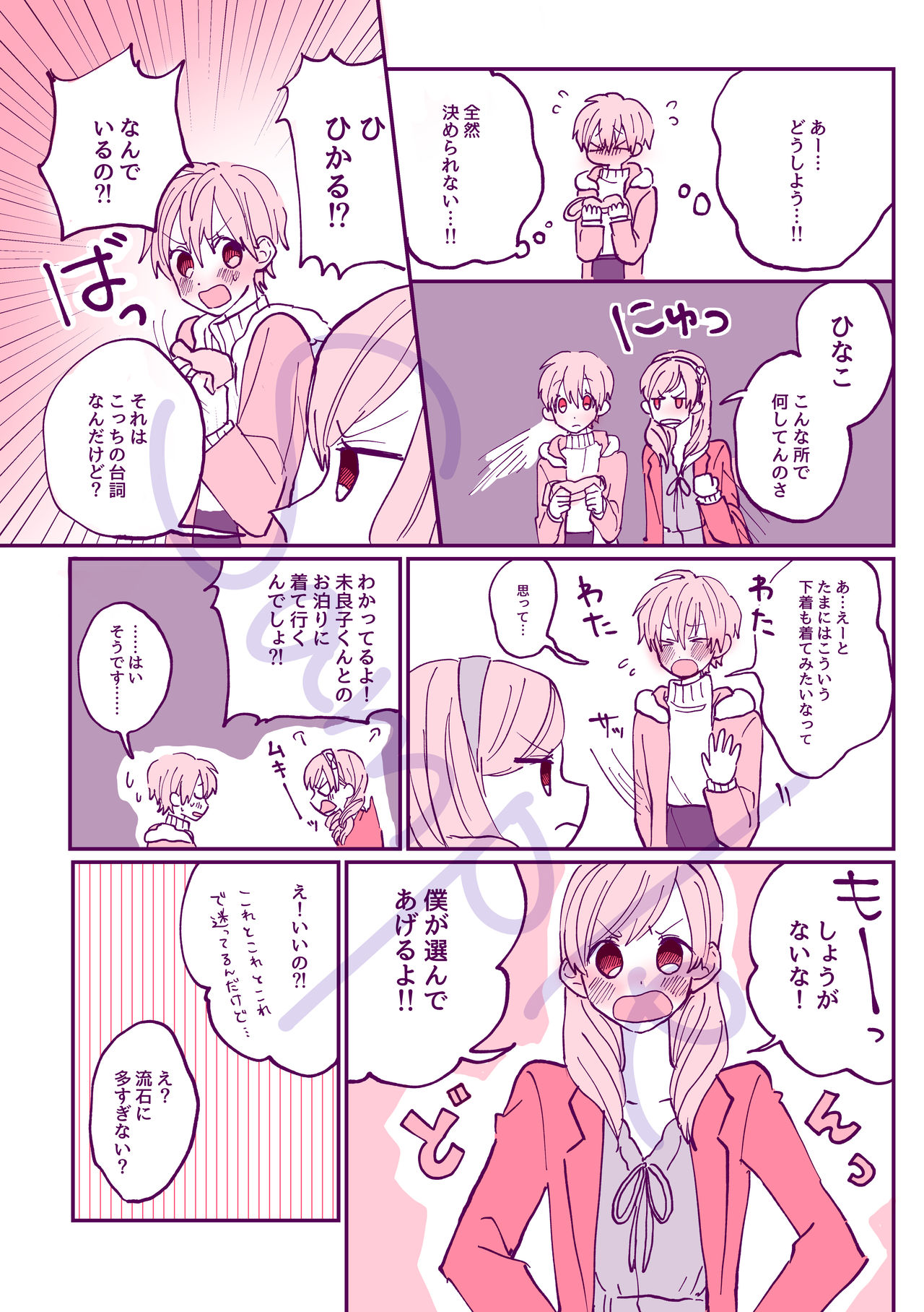 10/ 18 Ravukore shinkan sanpuru sample page 7 full