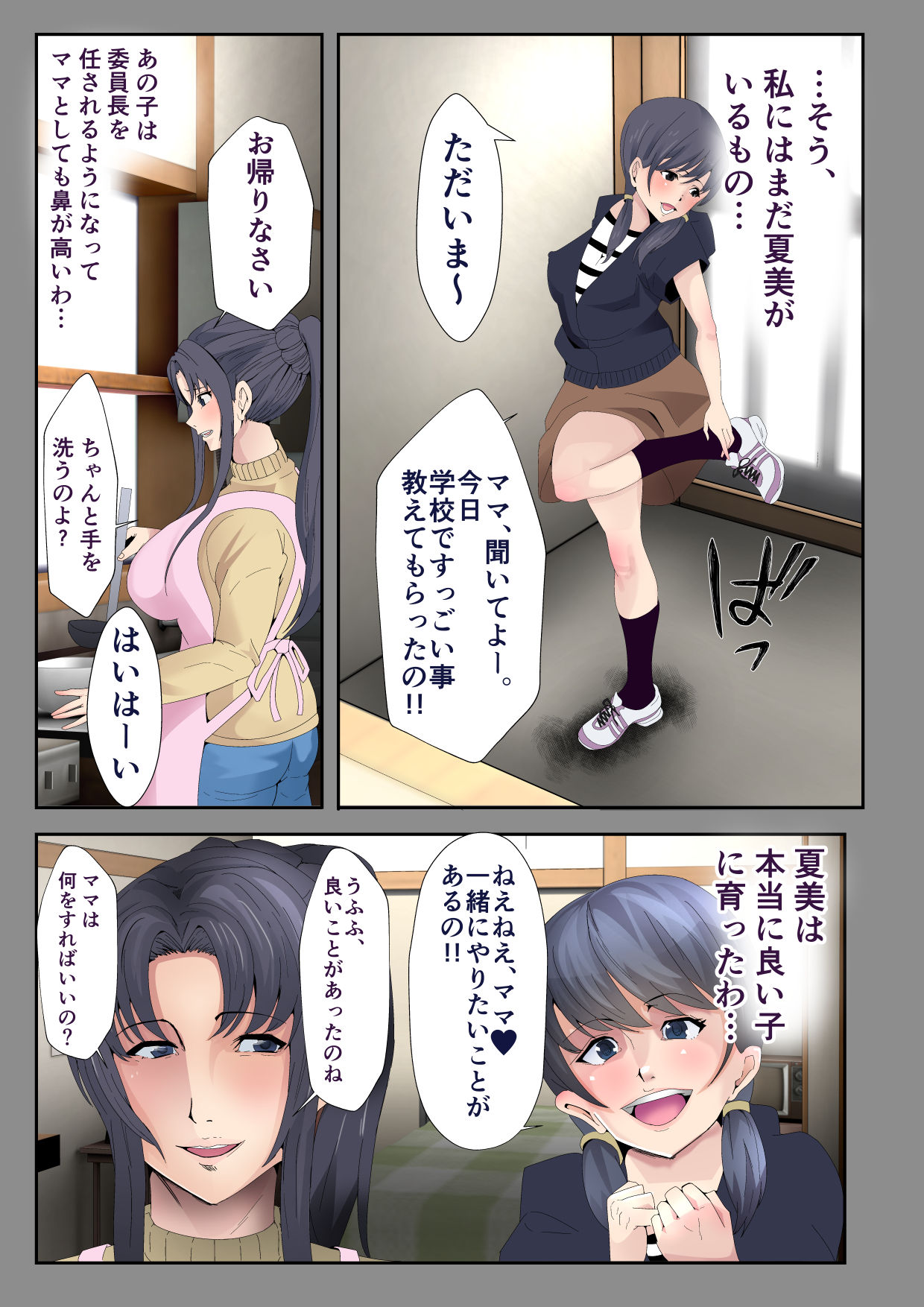 Kawa Musume~ Manamusume o Nottora Reta Haha~ page 4 full