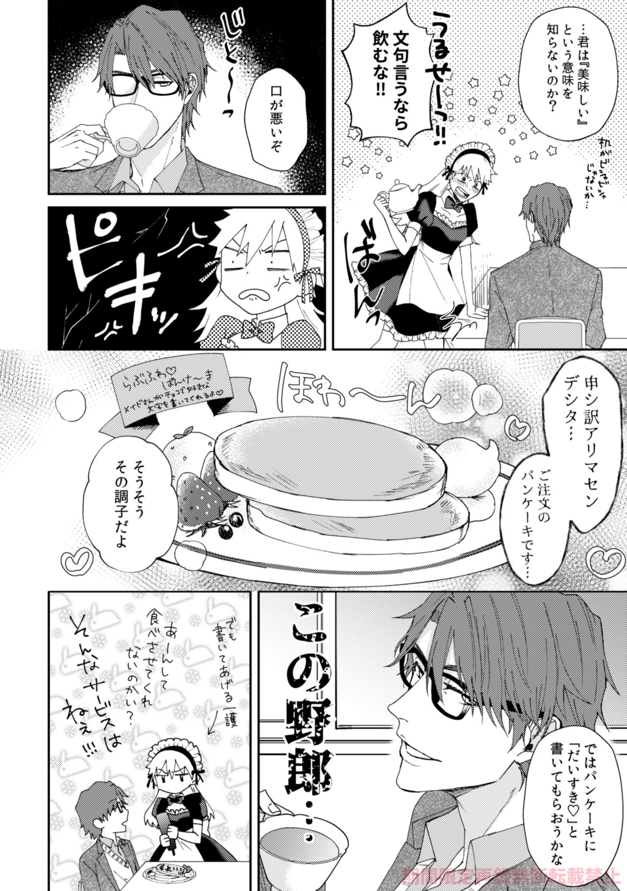 ai ichi ~tsu page 6 full
