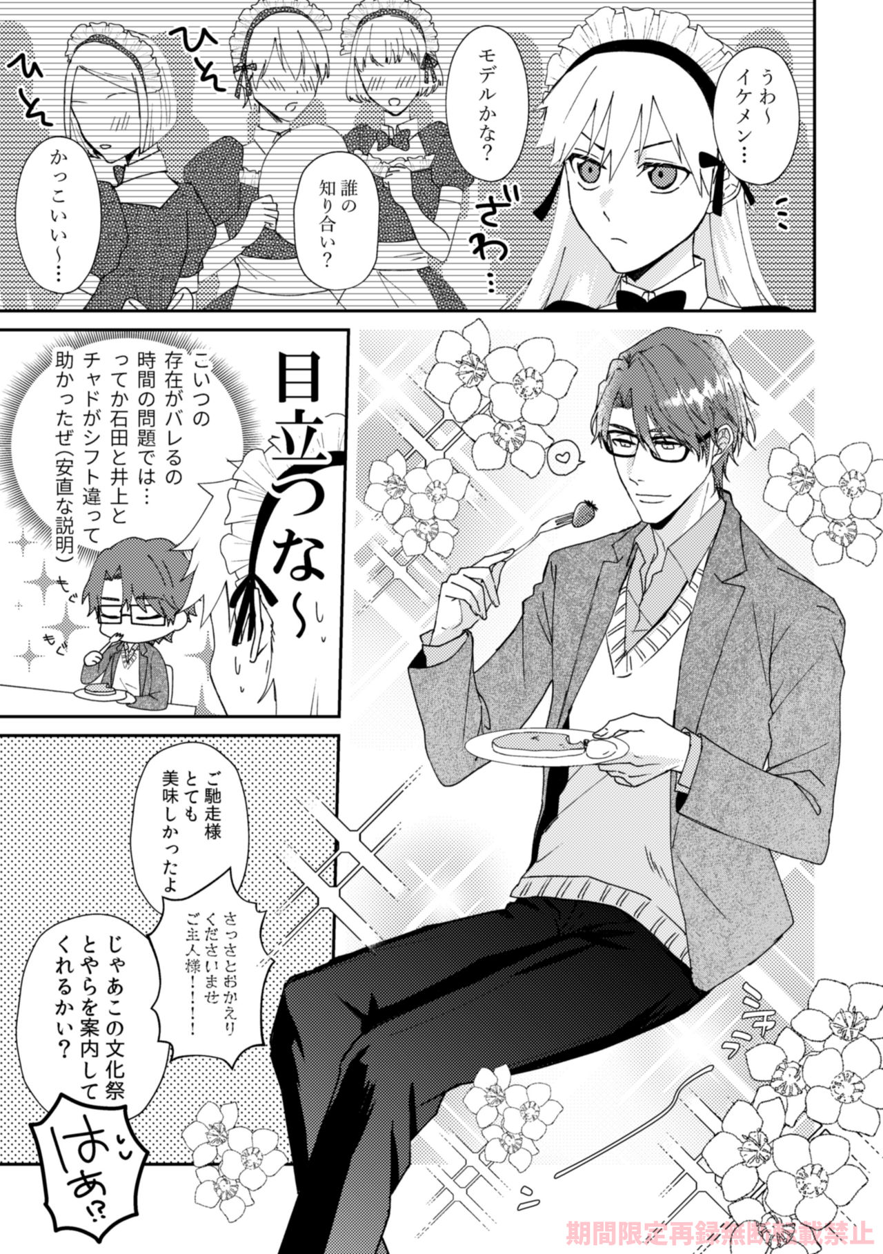 ai ichi ~tsu page 7 full