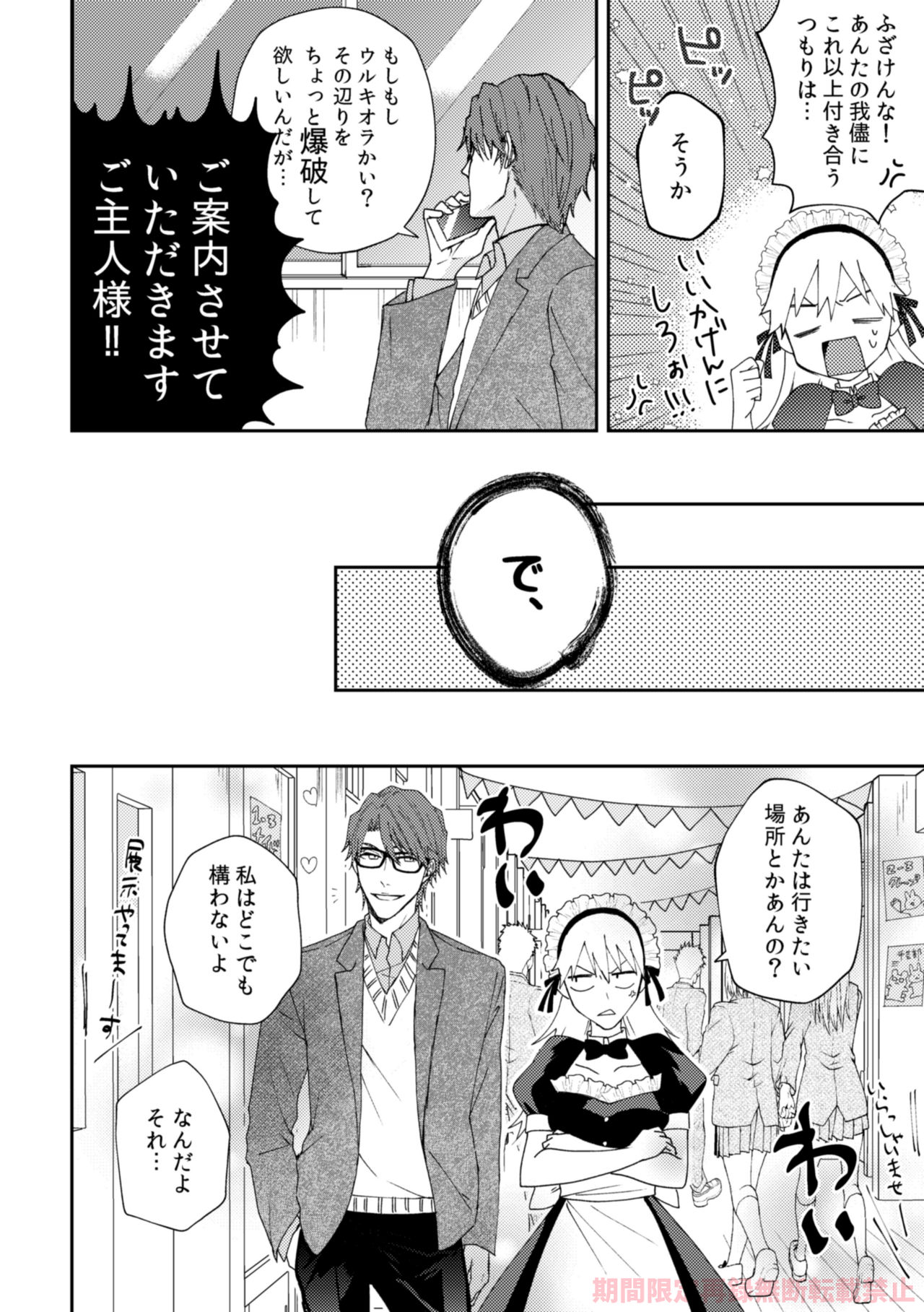 ai ichi ~tsu page 8 full