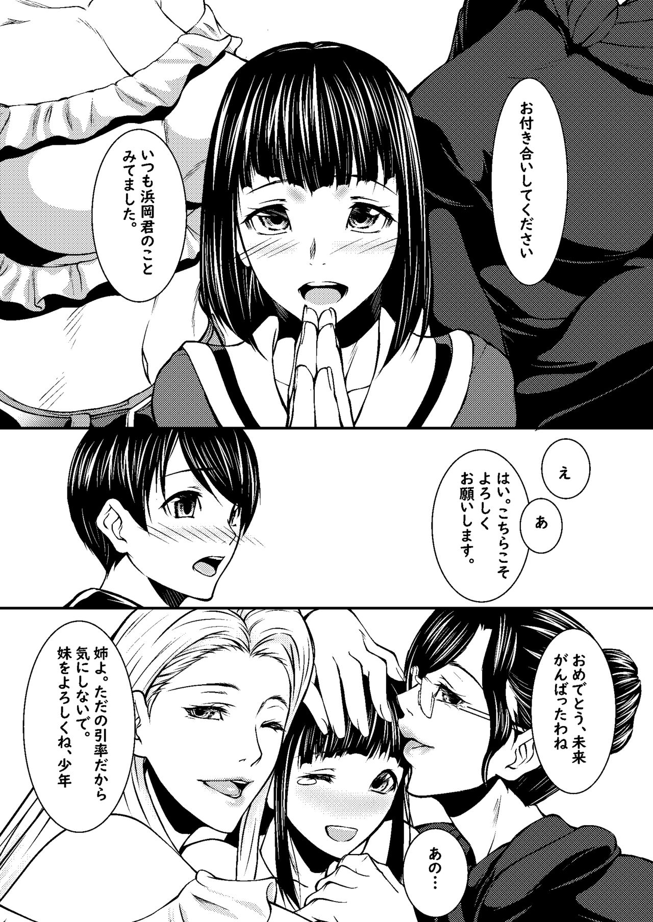 sawadaka no zyozi page 2 full