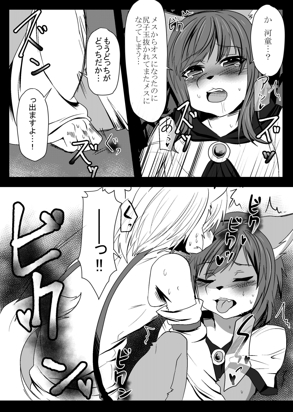 Kagerou-kun page 10 full