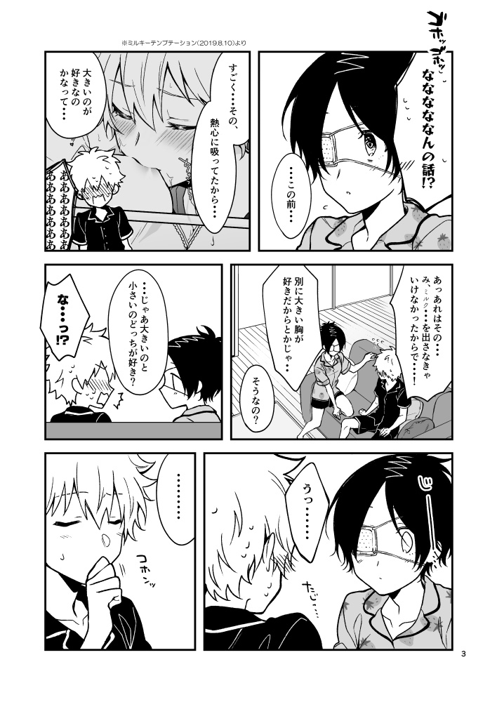 Tabun, Omakebon. page 3 full