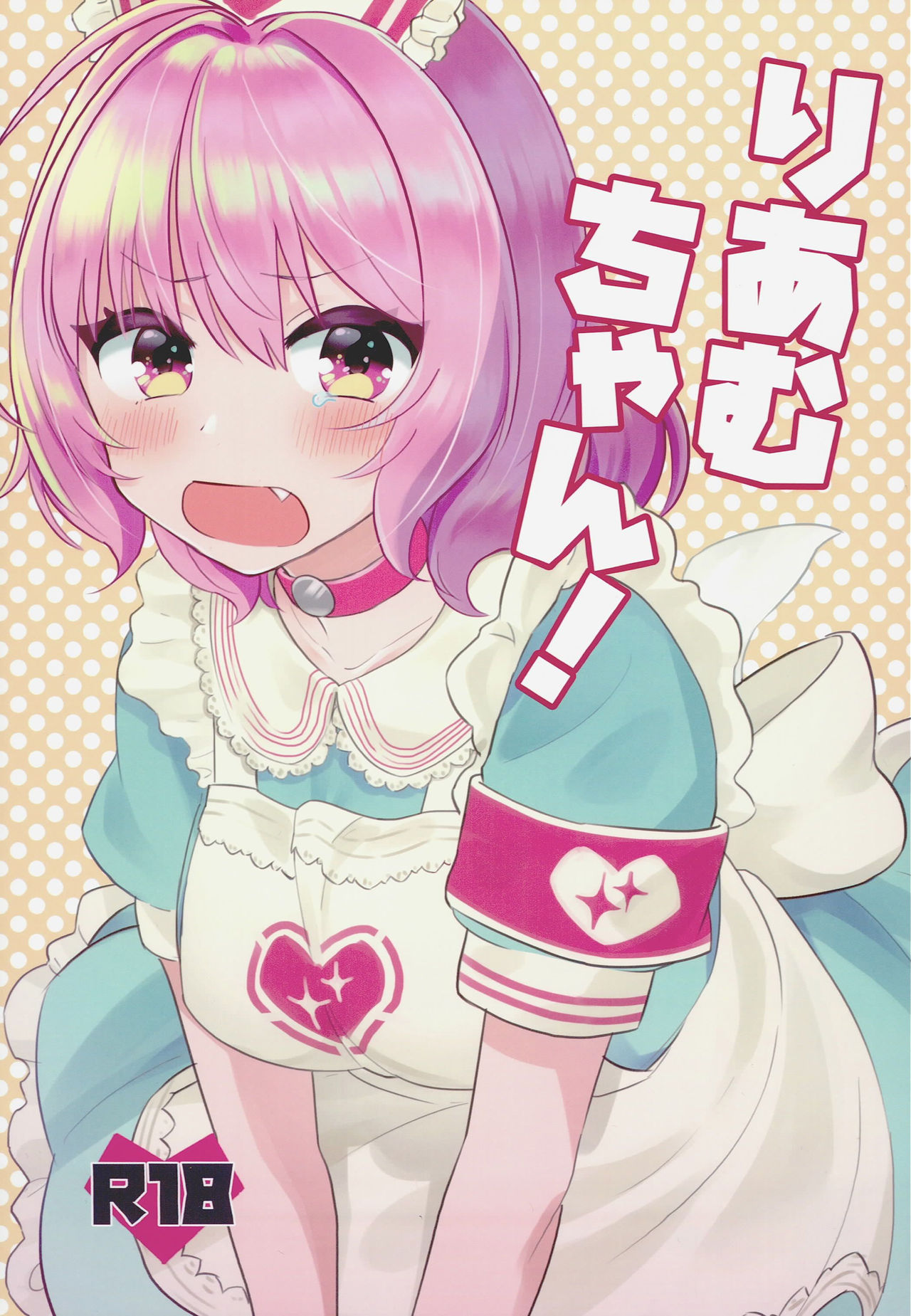 Riam-chan! page 1 full