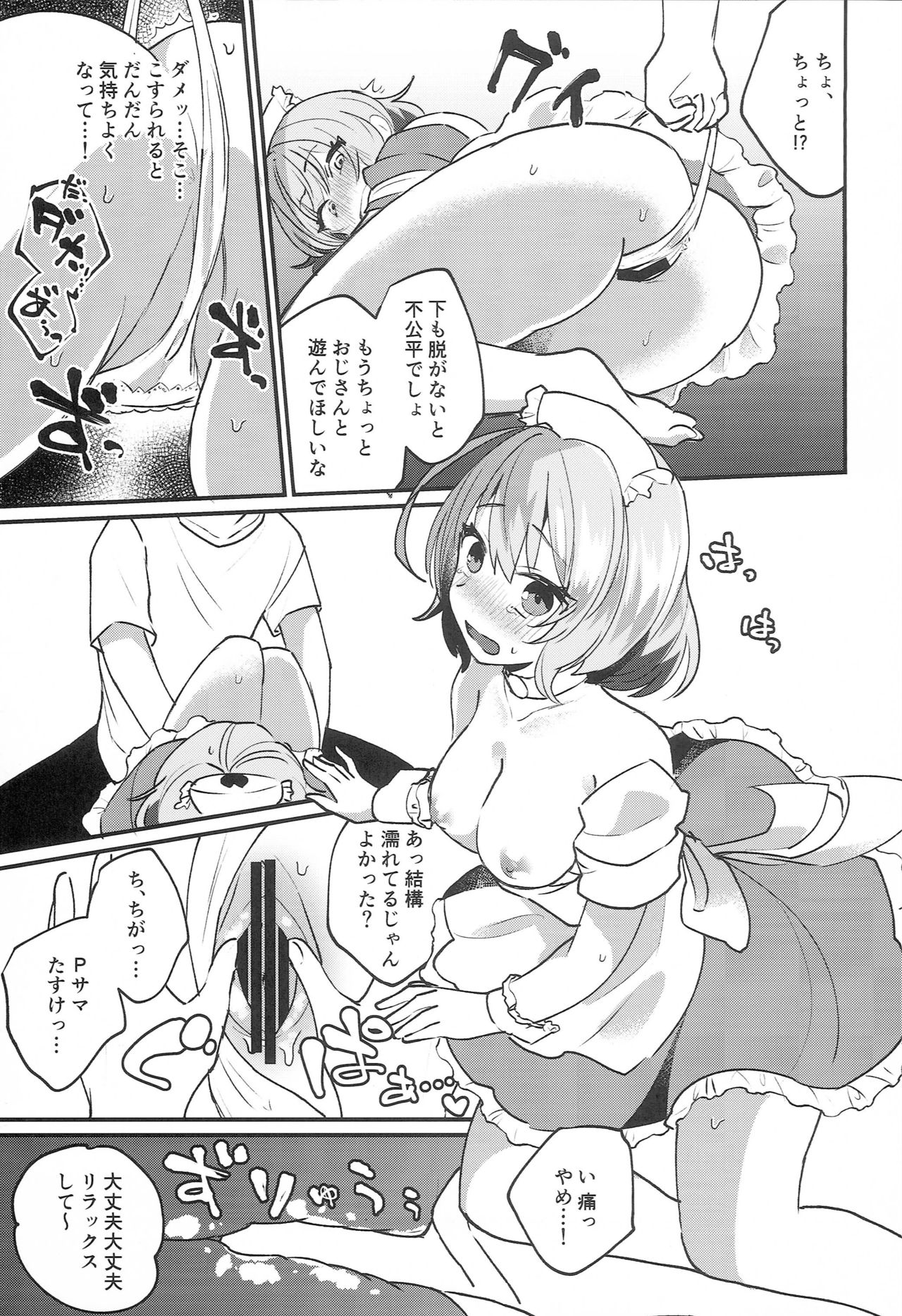 Riam-chan! page 10 full