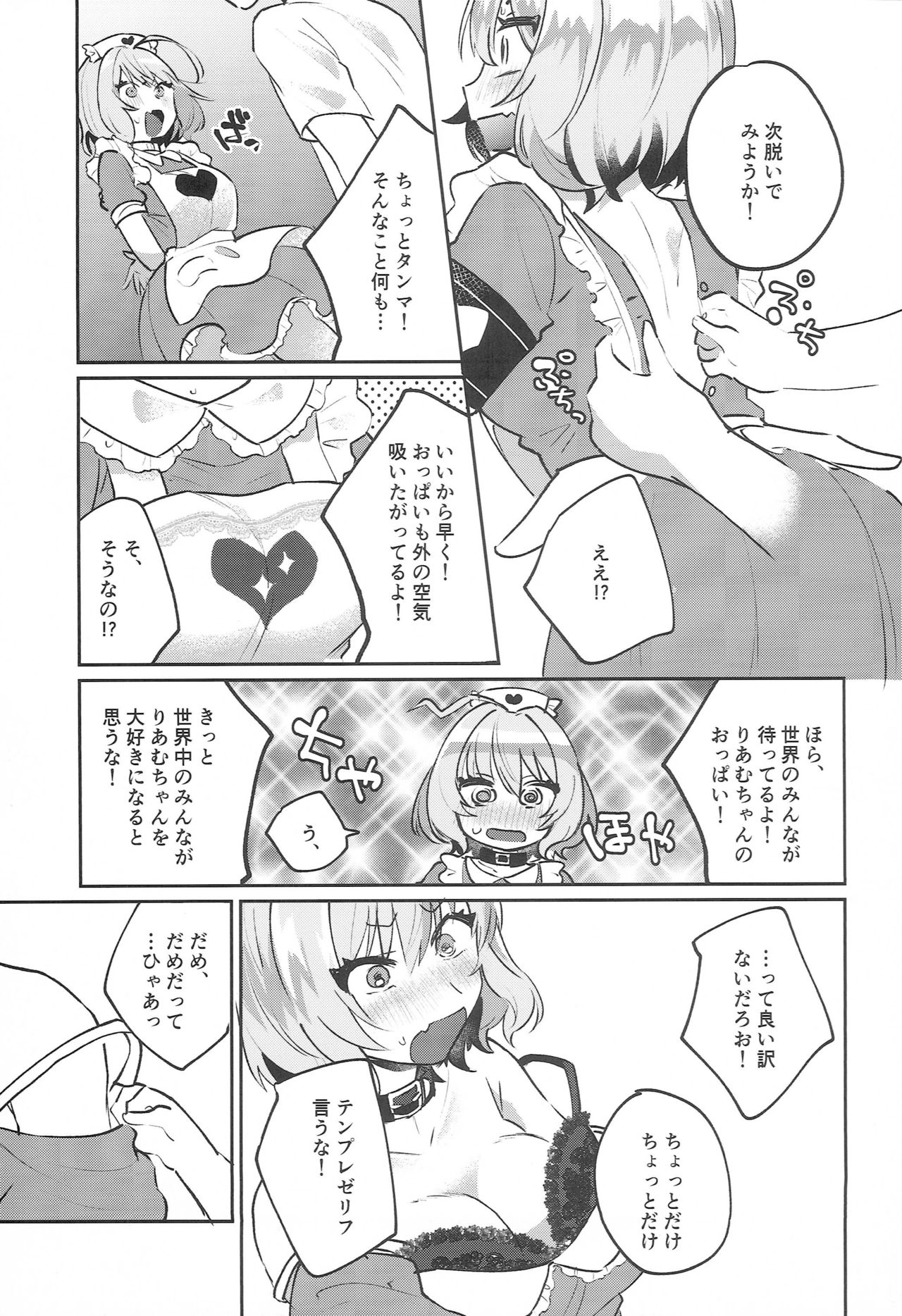 Riam-chan! page 8 full