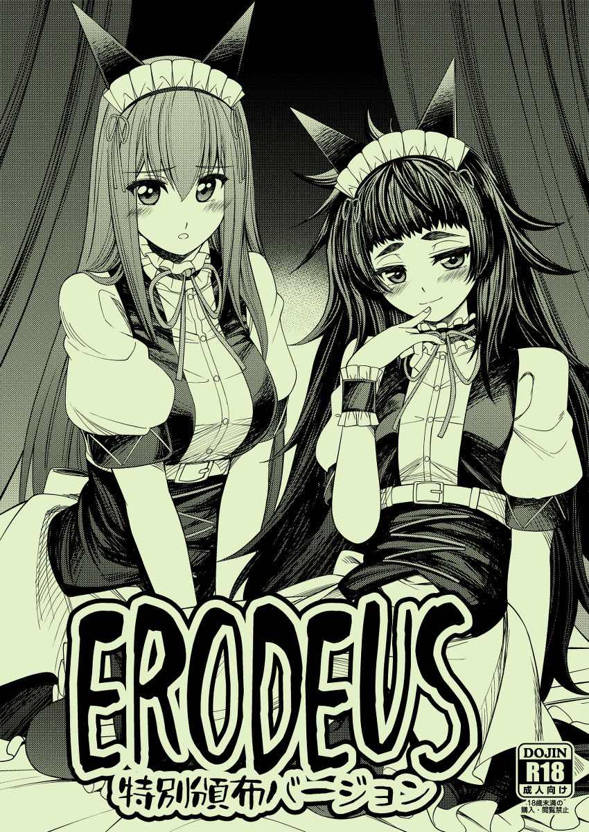 ERODEUS Tokubetsu Hanpu Version page 1 full