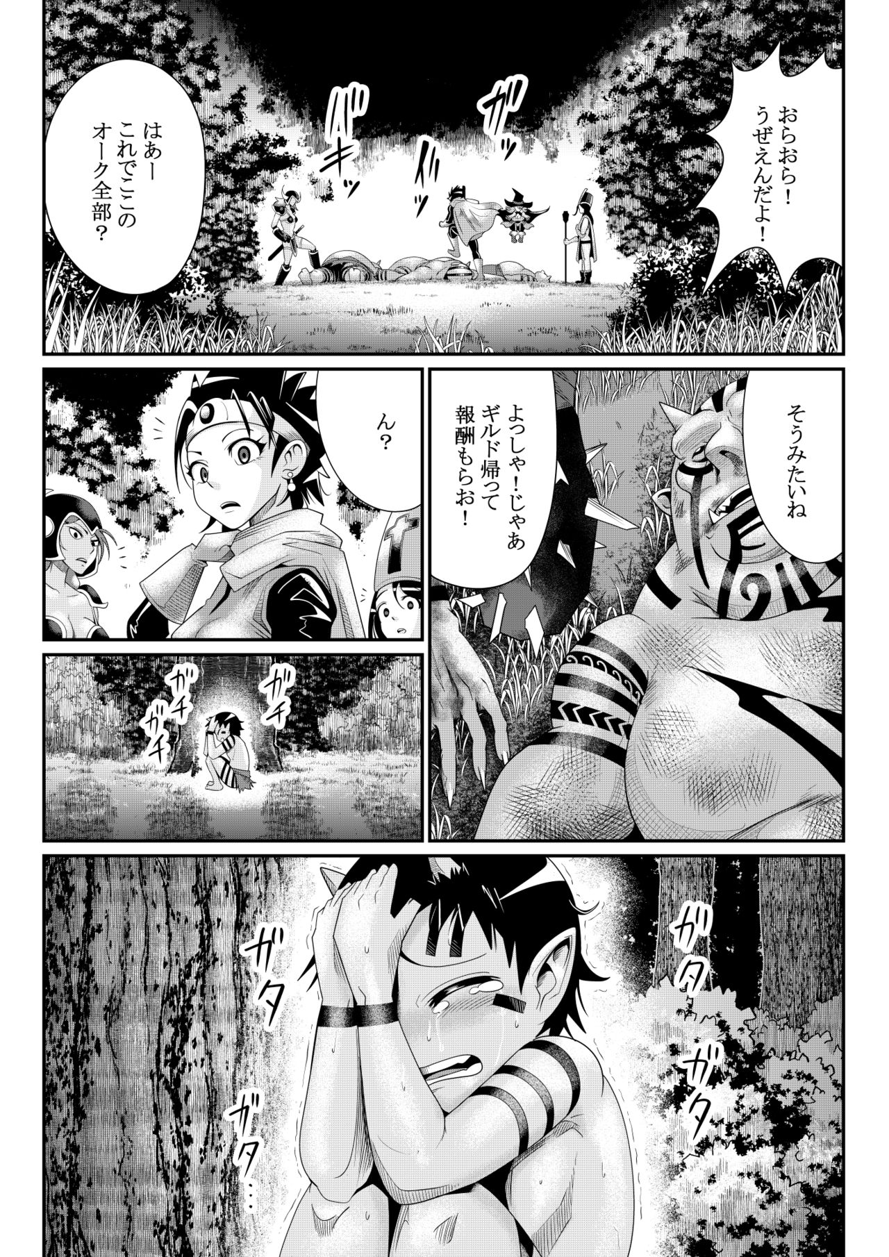 Onna Yuusha no Orc Boukouroku page 2 full