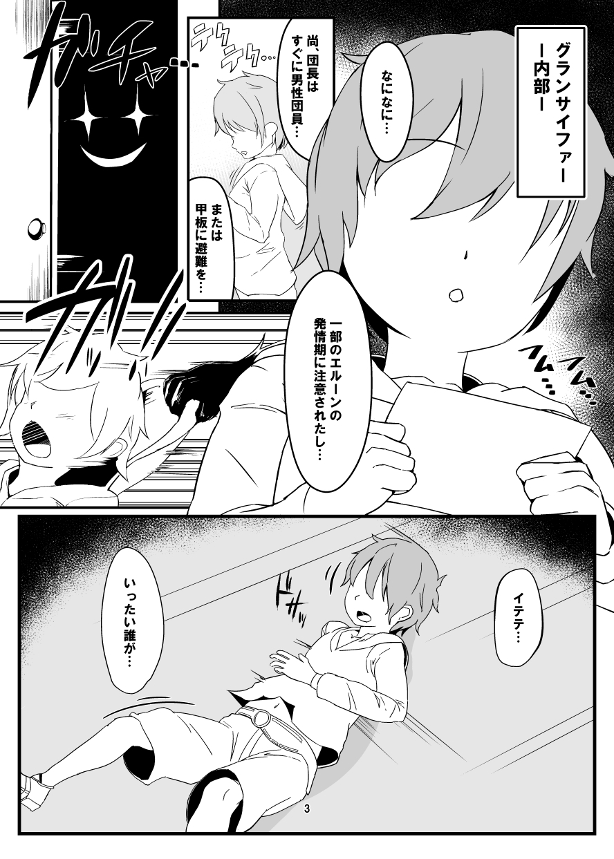 Dosukebe Elune Kikuudan page 2 full