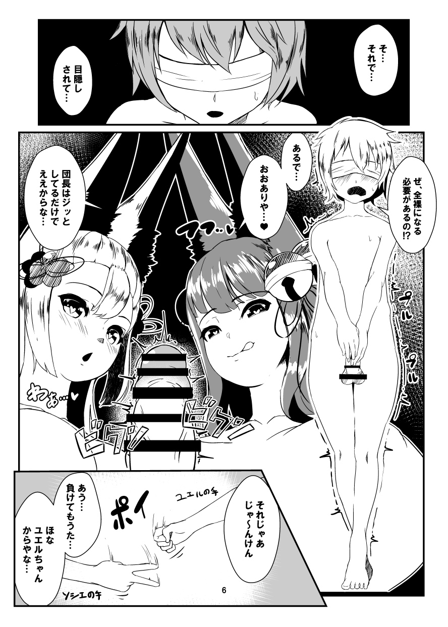 Dosukebe Elune Kikuudan page 5 full