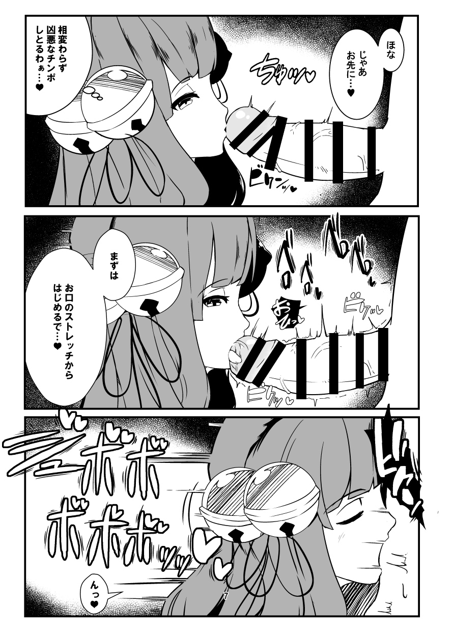 Dosukebe Elune Kikuudan page 6 full