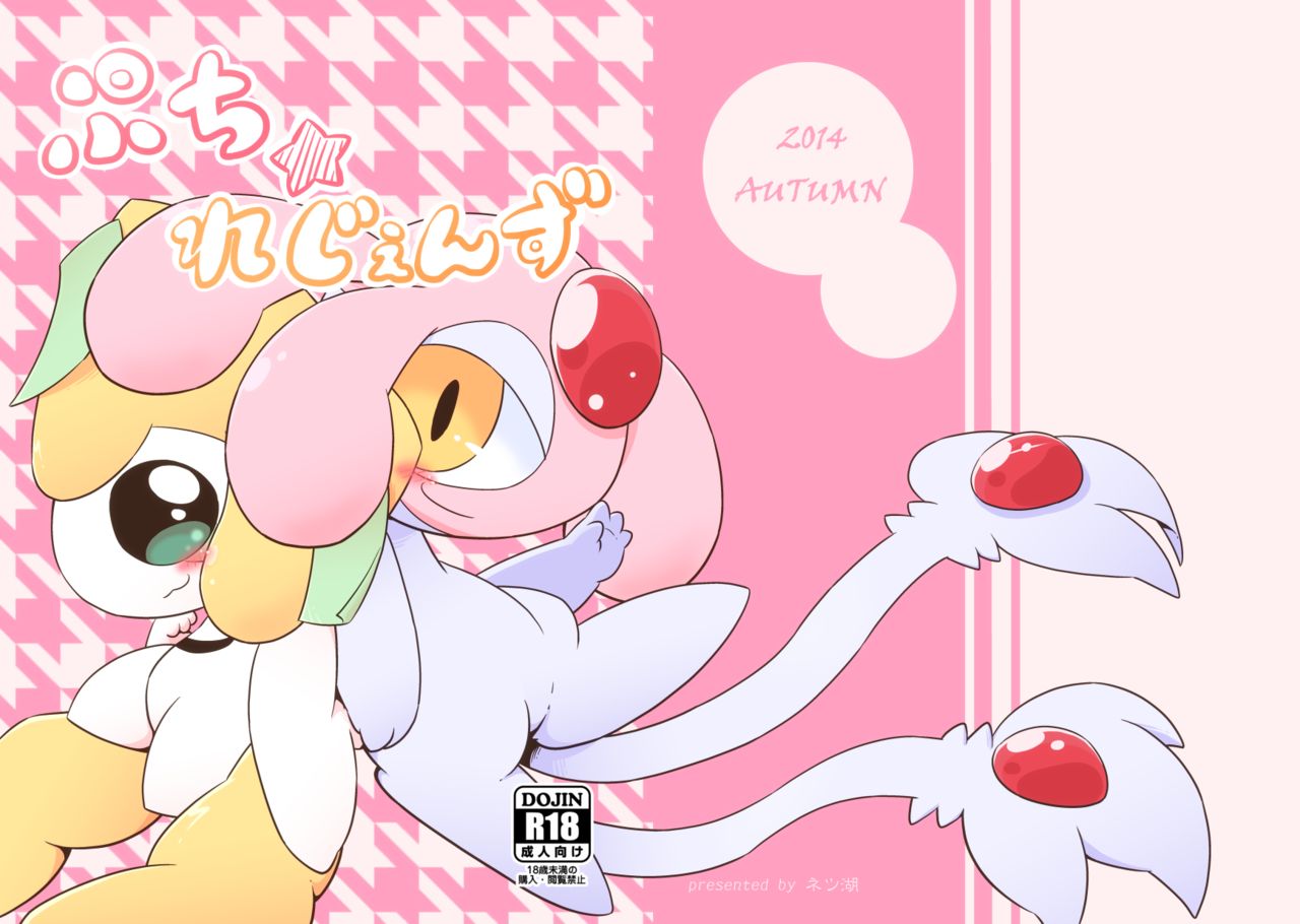 Puchi Legends page 1 full