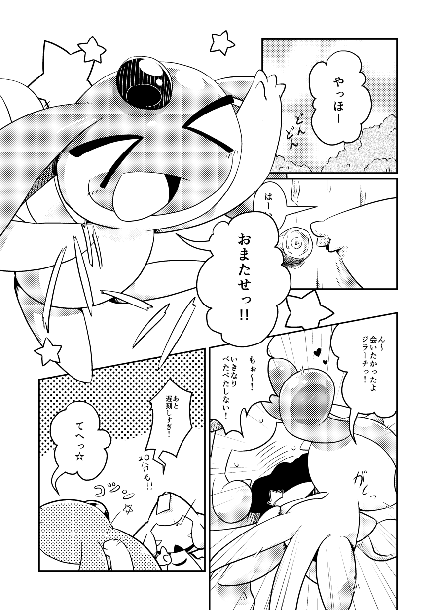 Puchi Legends page 4 full