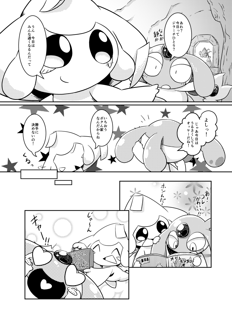 Puchi Legends page 5 full