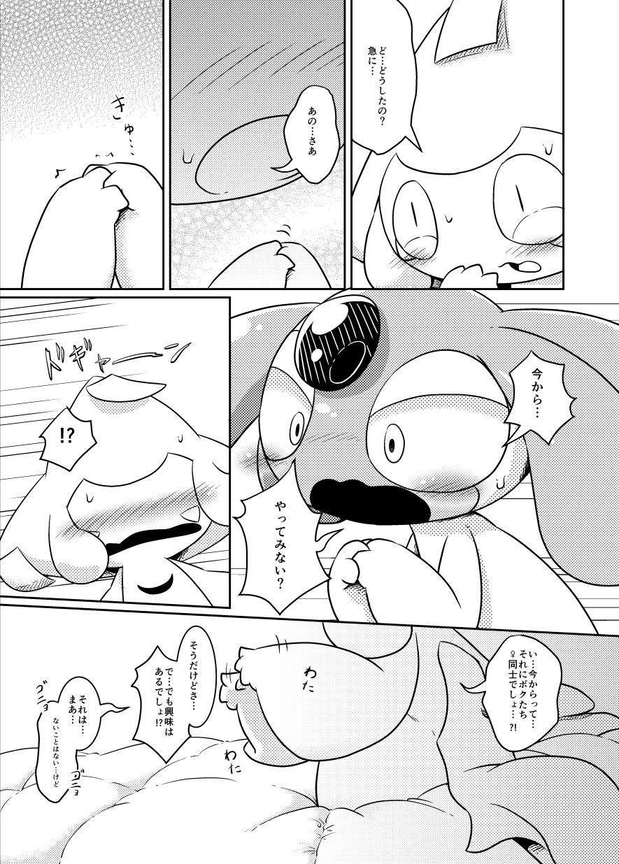 Puchi Legends page 8 full