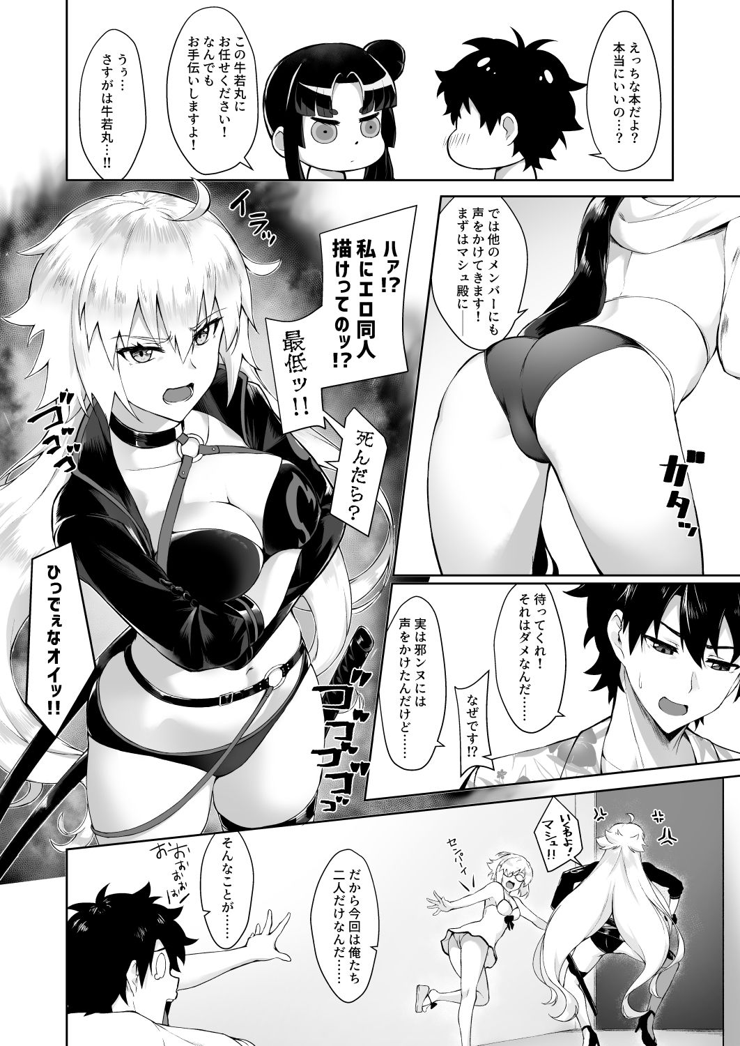 Ushiwakamaru to Genkou Seikatsu page 3 full