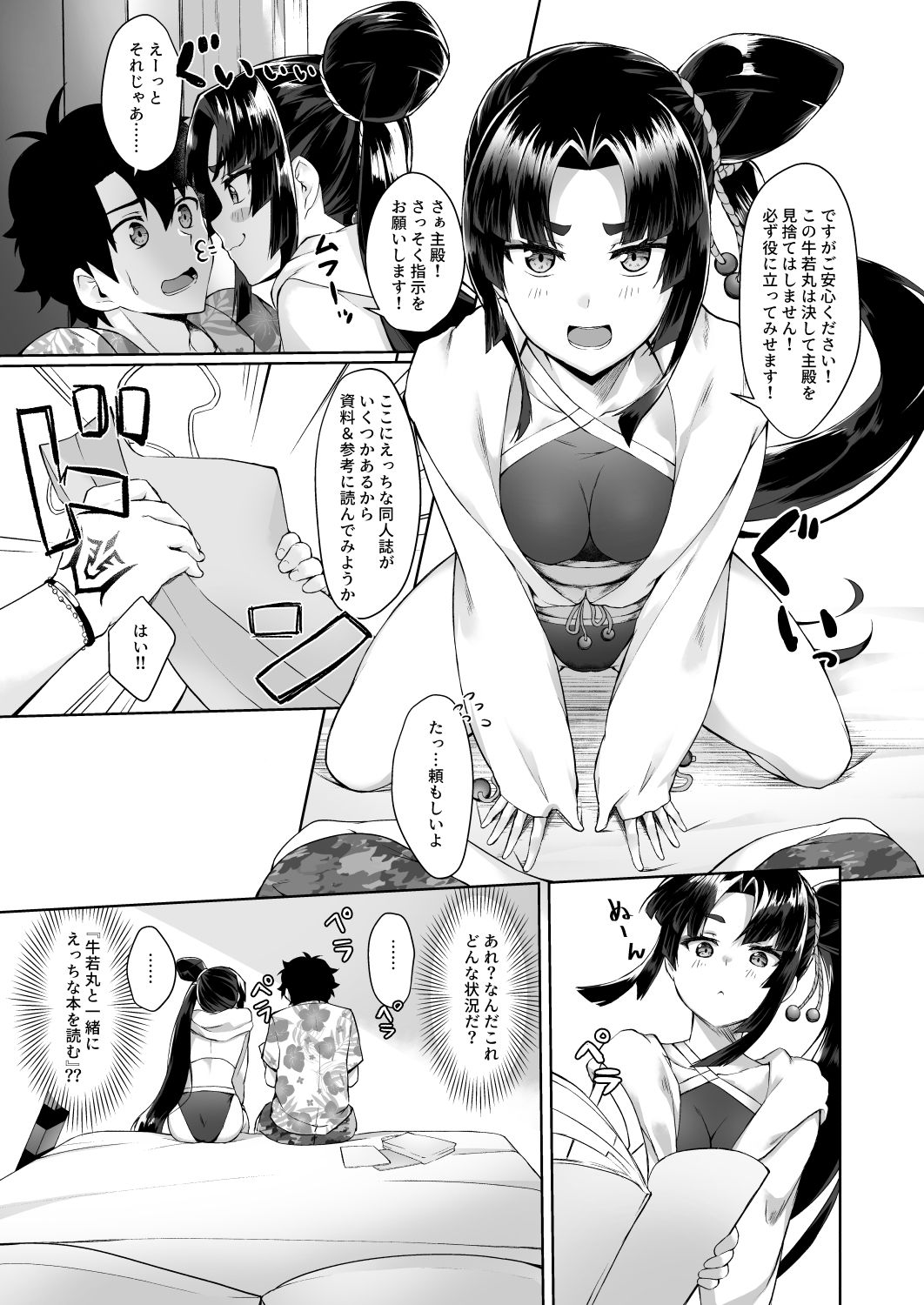 Ushiwakamaru to Genkou Seikatsu page 4 full