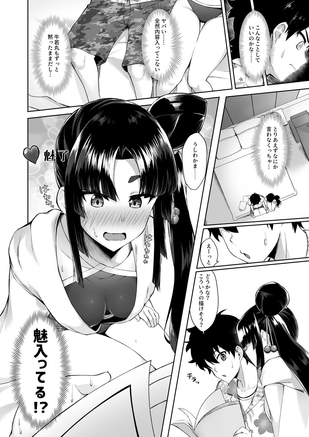 Ushiwakamaru to Genkou Seikatsu page 5 full